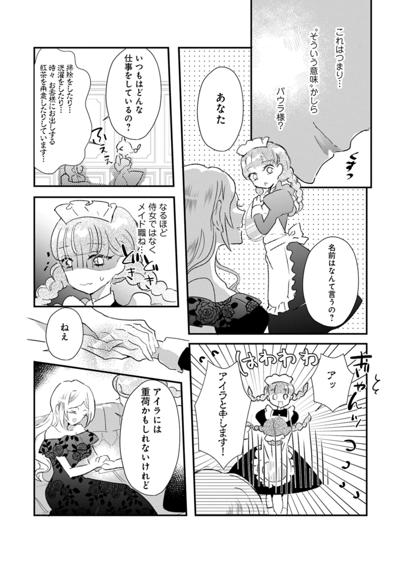 Kifujin tachi no Uwasabanashi wa Kyou mo Tanoshii - Chapter 1 - Page 32