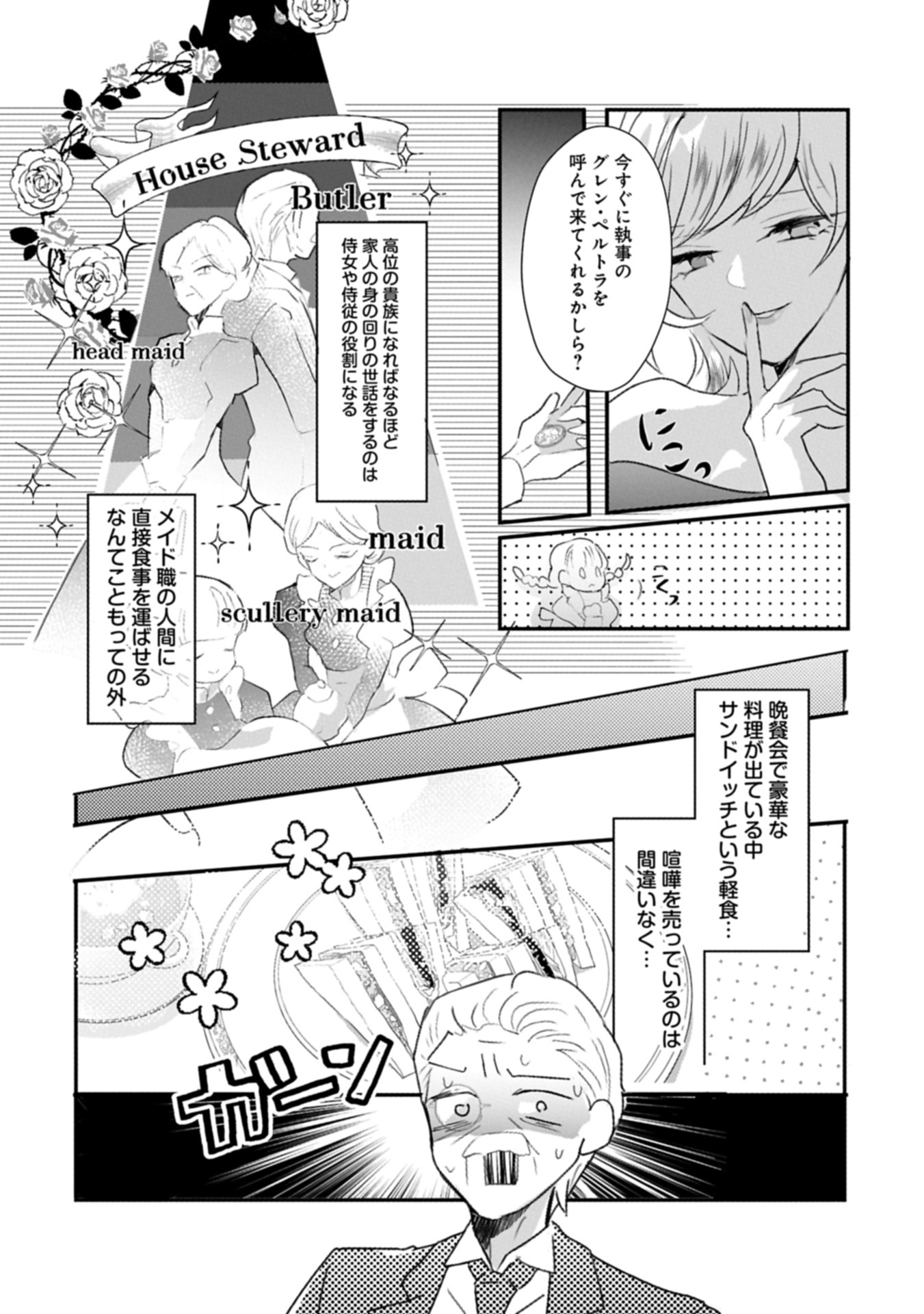 Kifujin tachi no Uwasabanashi wa Kyou mo Tanoshii - Chapter 1 - Page 33