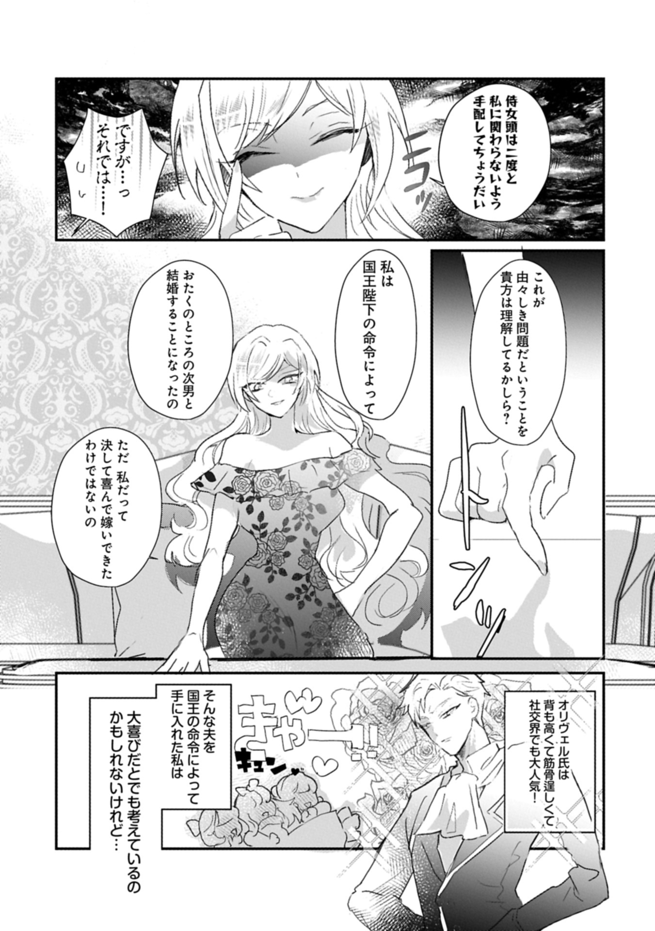 Kifujin tachi no Uwasabanashi wa Kyou mo Tanoshii - Chapter 1 - Page 34