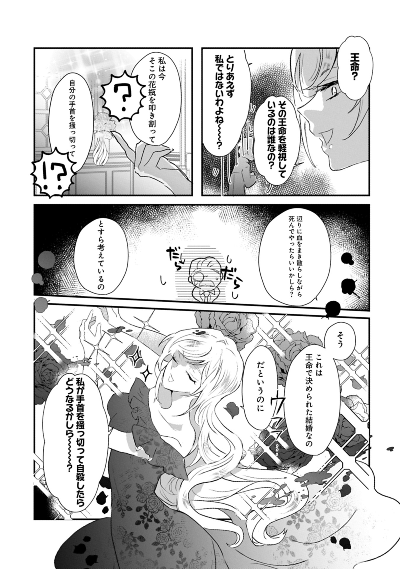 Kifujin tachi no Uwasabanashi wa Kyou mo Tanoshii - Chapter 1 - Page 36
