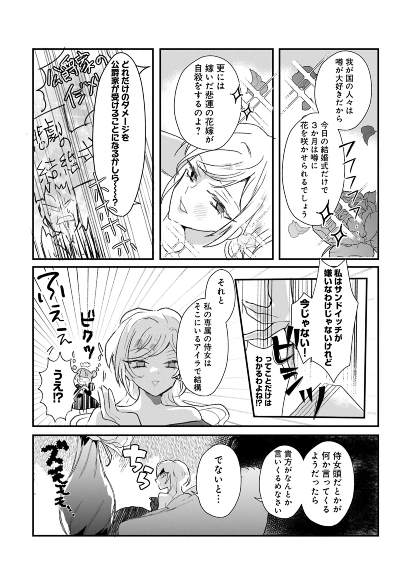 Kifujin tachi no Uwasabanashi wa Kyou mo Tanoshii - Chapter 1 - Page 37