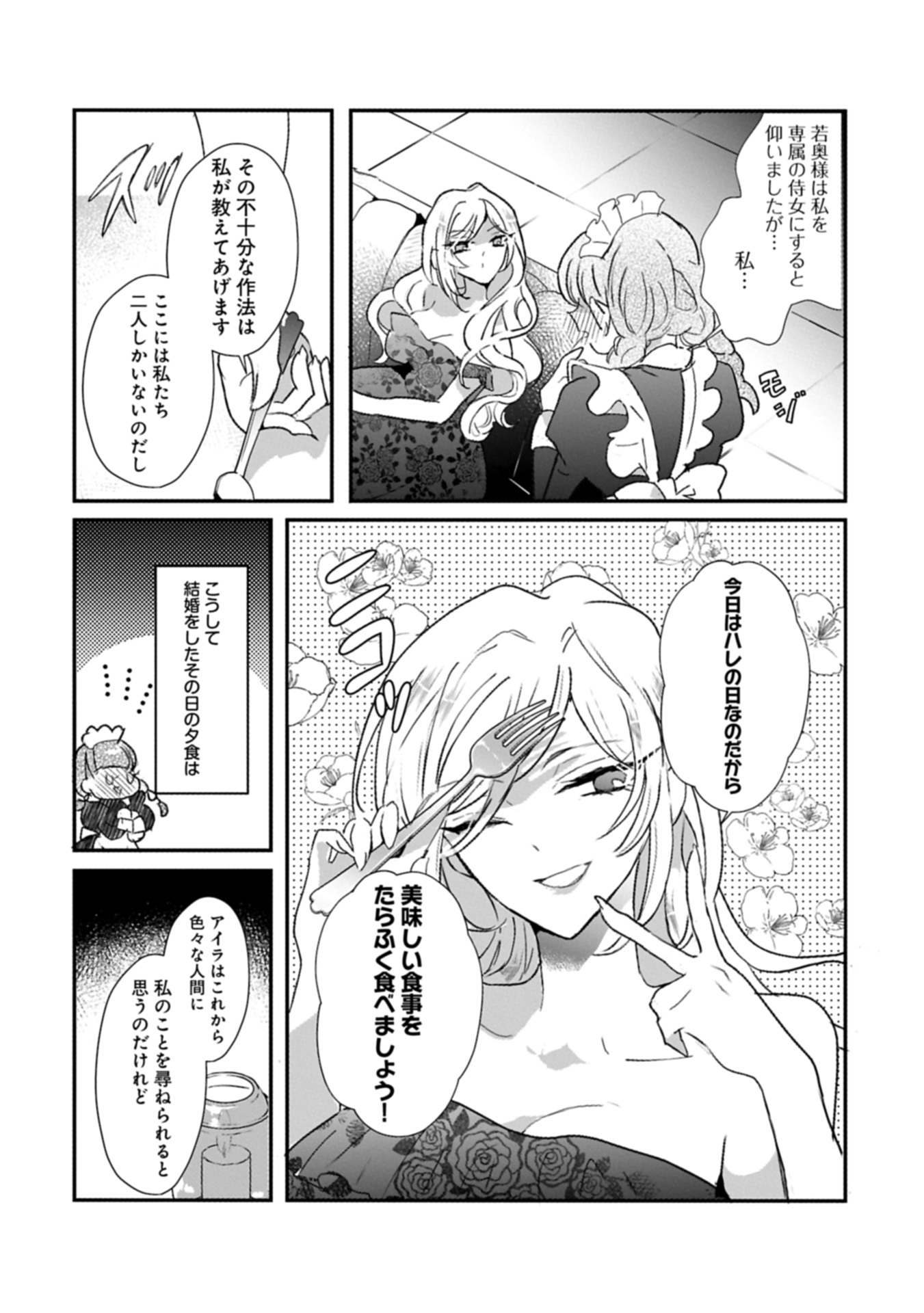 Kifujin tachi no Uwasabanashi wa Kyou mo Tanoshii - Chapter 1 - Page 39
