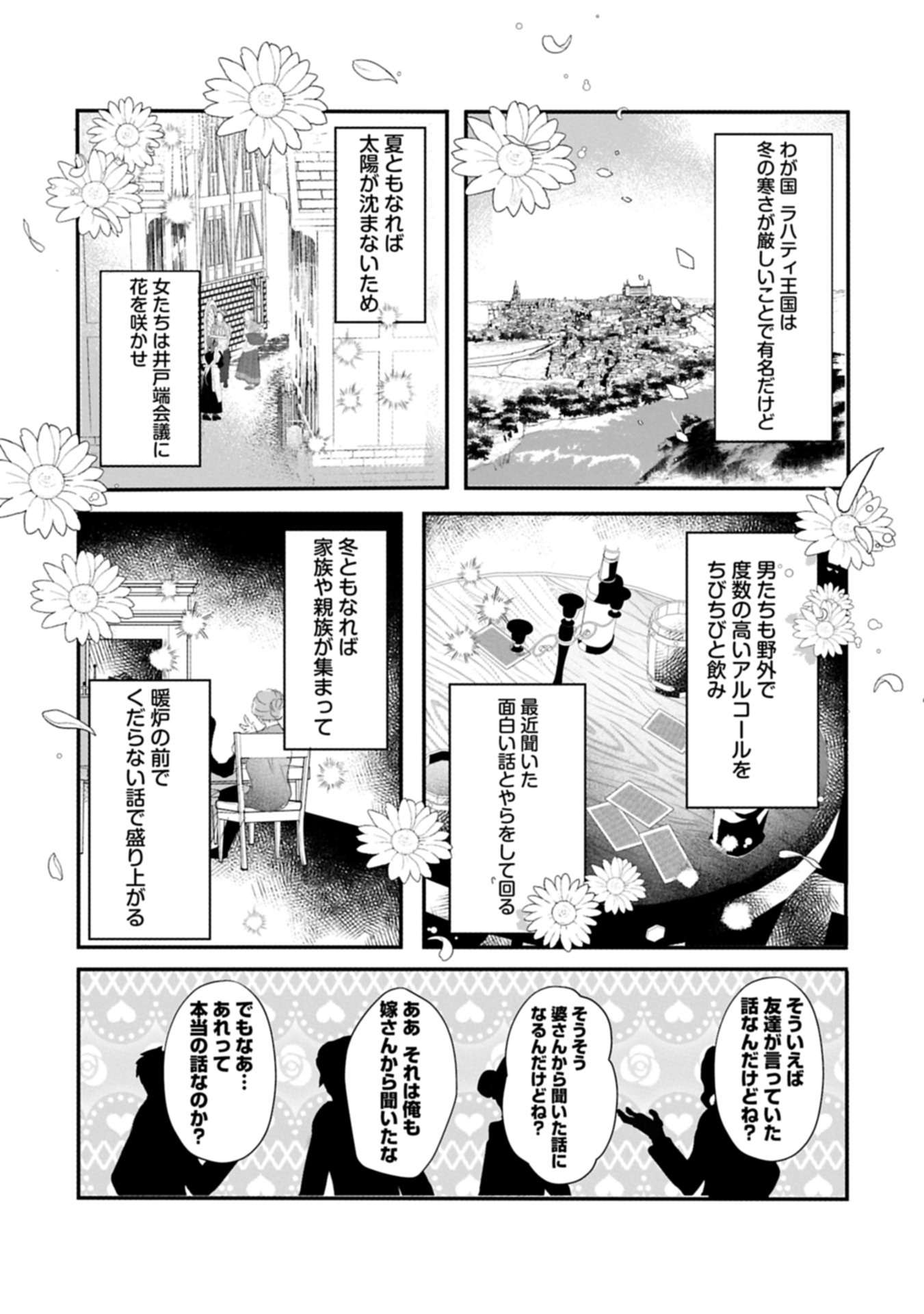 Kifujin tachi no Uwasabanashi wa Kyou mo Tanoshii - Chapter 1 - Page 4