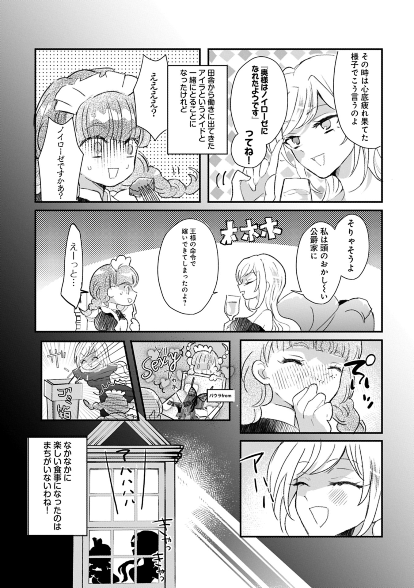 Kifujin tachi no Uwasabanashi wa Kyou mo Tanoshii - Chapter 1 - Page 40