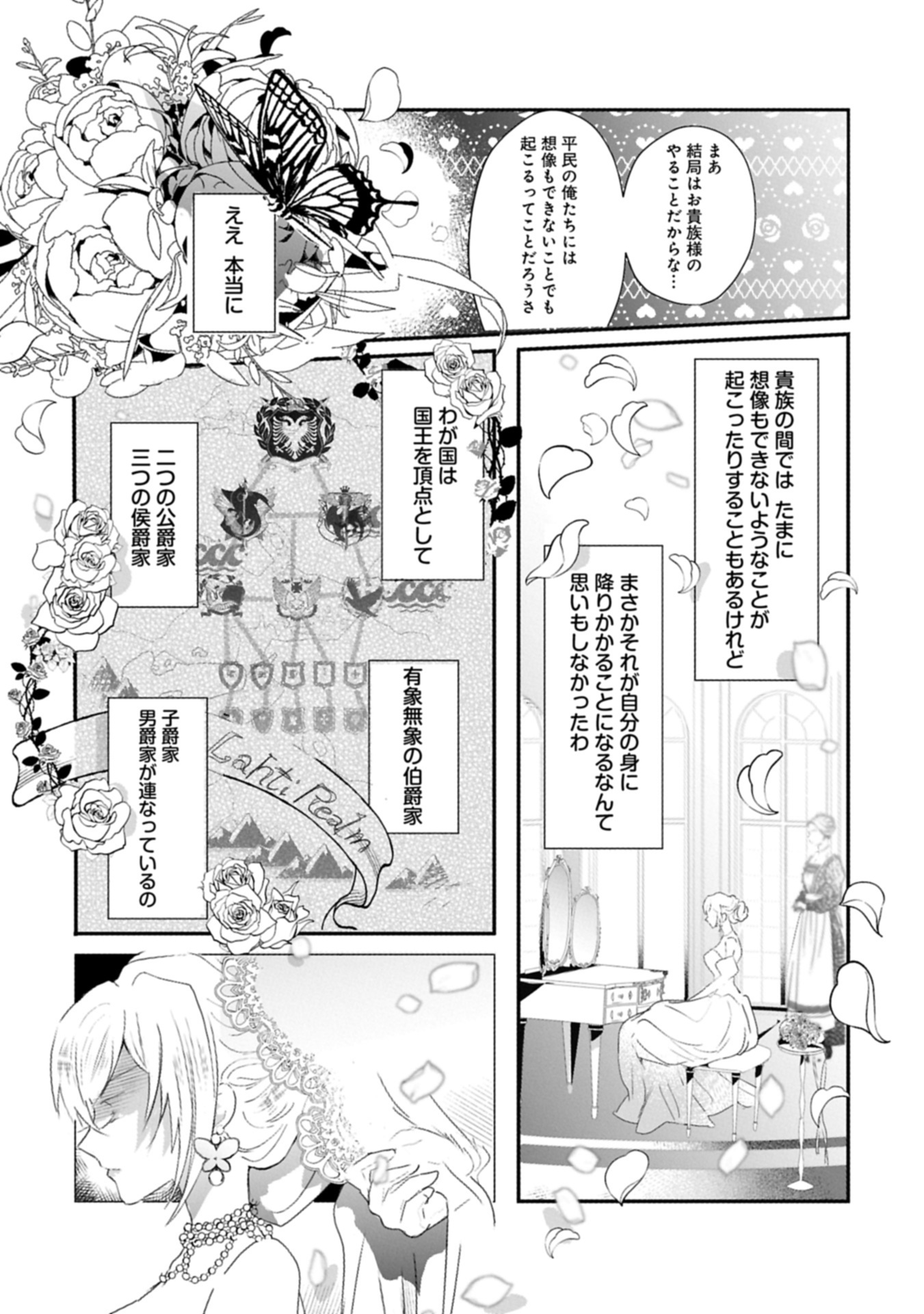 Kifujin tachi no Uwasabanashi wa Kyou mo Tanoshii - Chapter 1 - Page 5