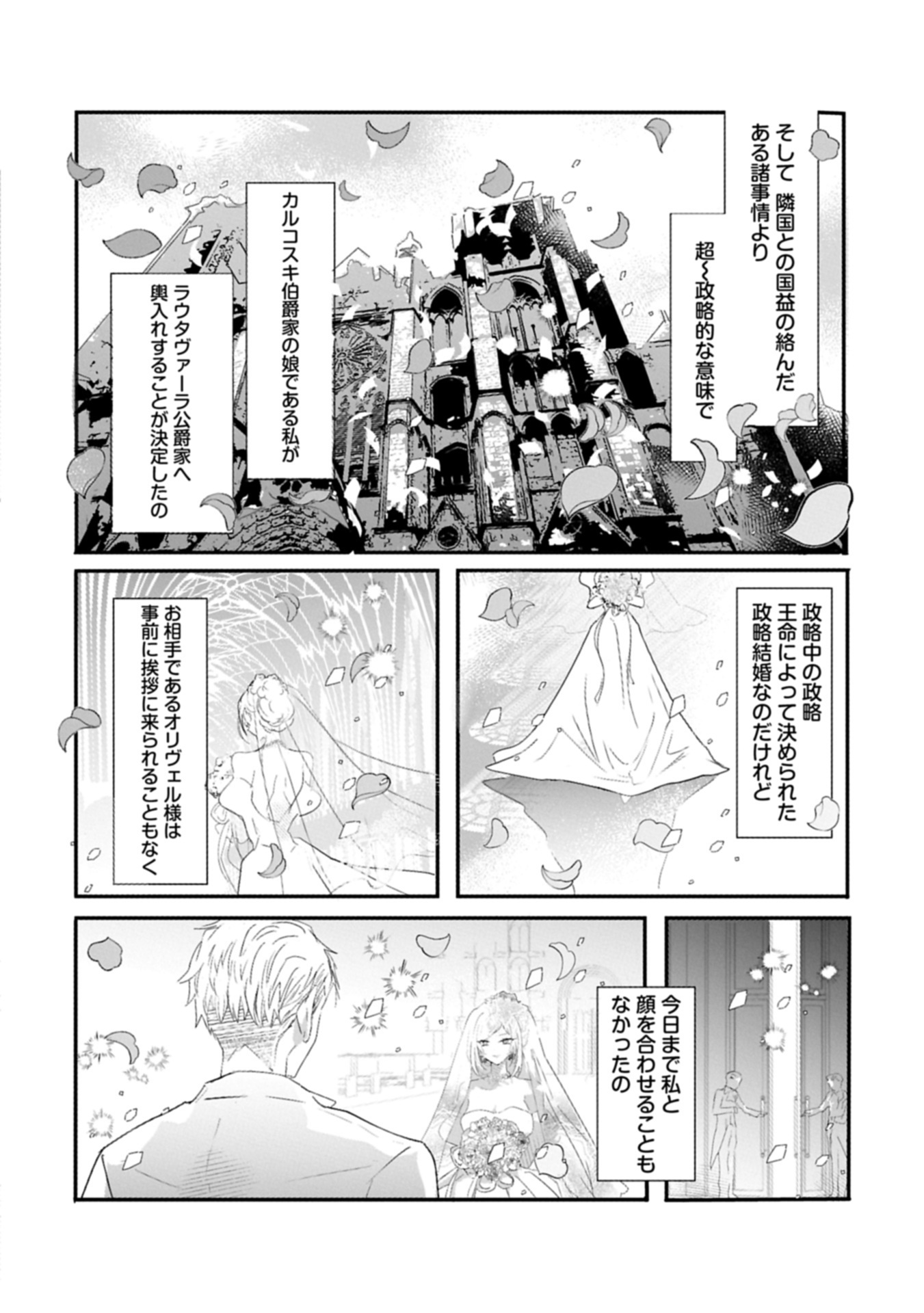 Kifujin tachi no Uwasabanashi wa Kyou mo Tanoshii - Chapter 1 - Page 6