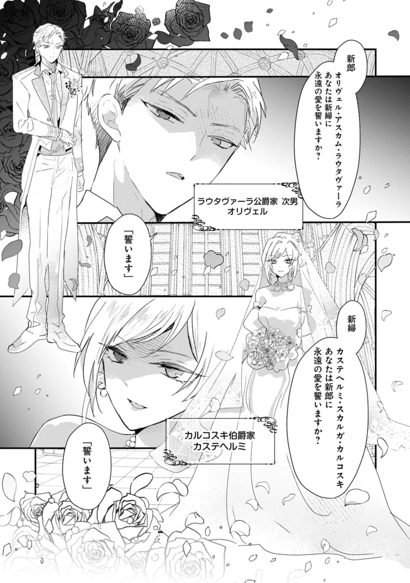 Kifujin tachi no Uwasabanashi wa Kyou mo Tanoshii - Chapter 1 - Page 7