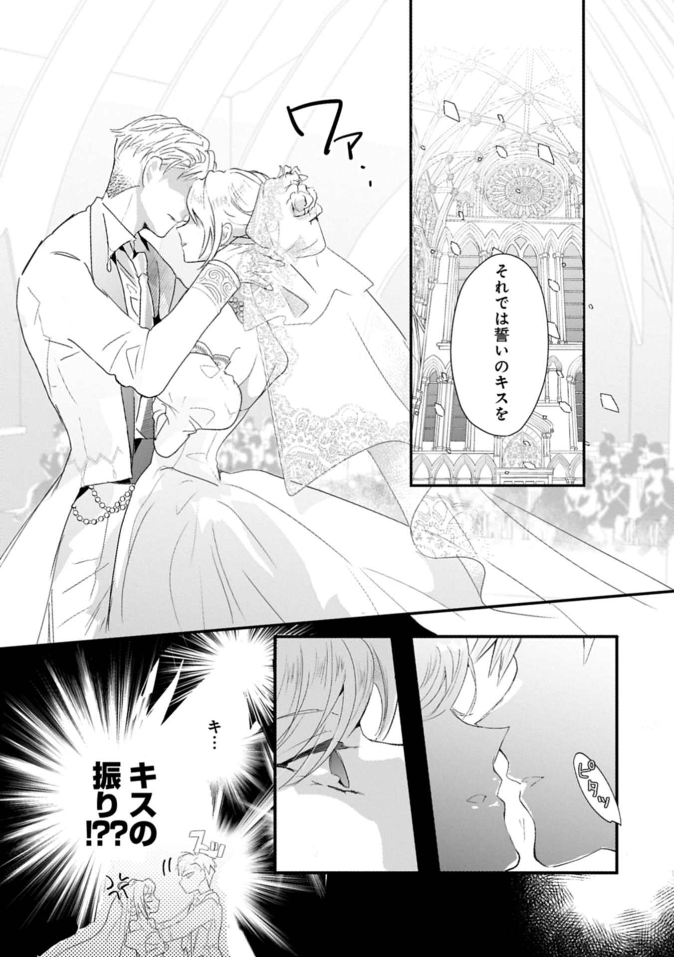 Kifujin tachi no Uwasabanashi wa Kyou mo Tanoshii - Chapter 1 - Page 8
