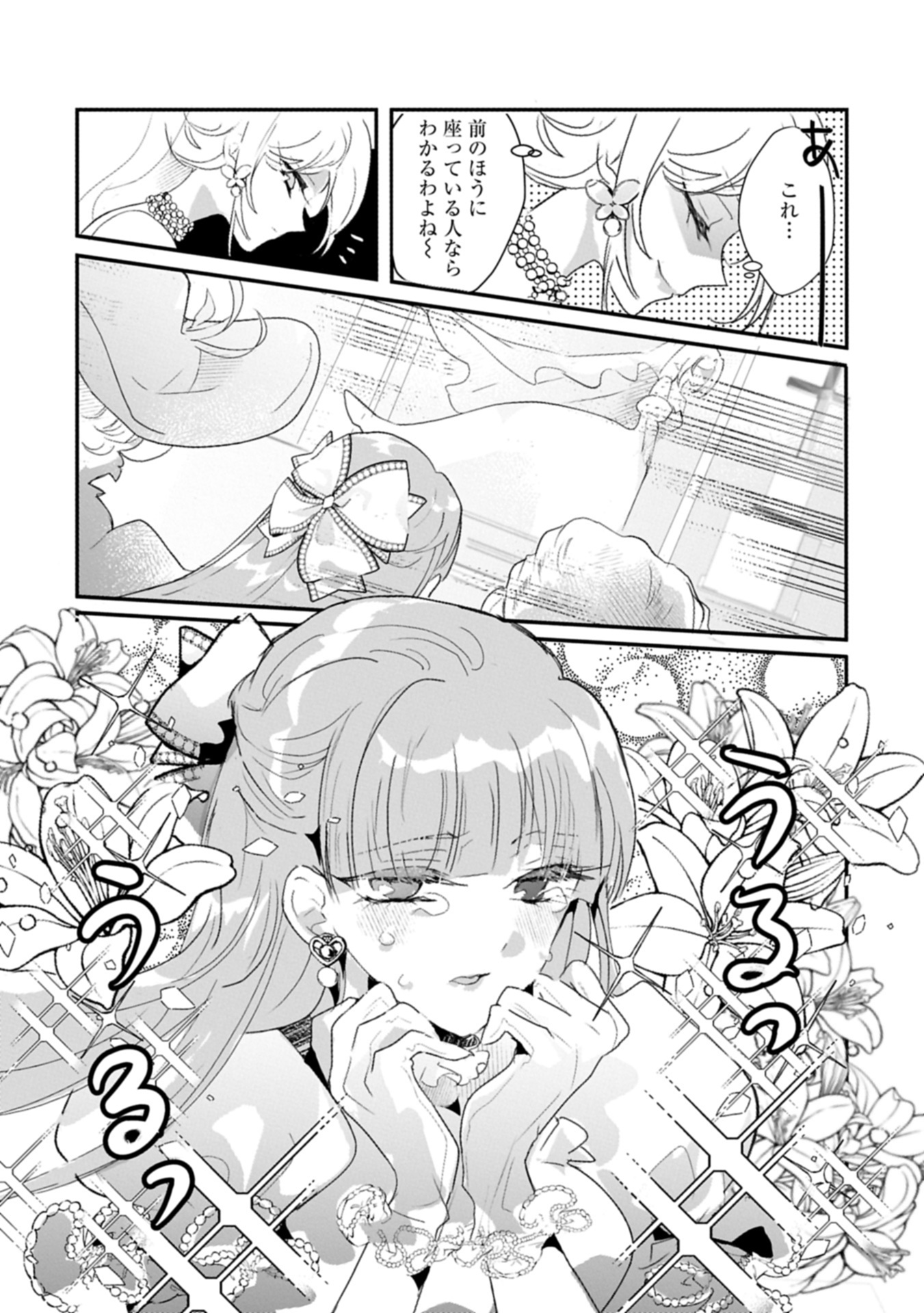 Kifujin tachi no Uwasabanashi wa Kyou mo Tanoshii - Chapter 1 - Page 9