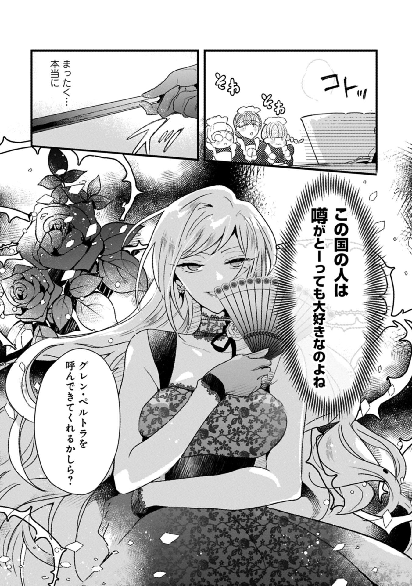 Kifujin tachi no Uwasabanashi wa Kyou mo Tanoshii - Chapter 2.1 - Page 10