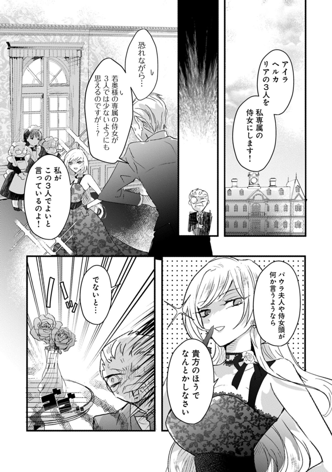 Kifujin tachi no Uwasabanashi wa Kyou mo Tanoshii - Chapter 2.1 - Page 11