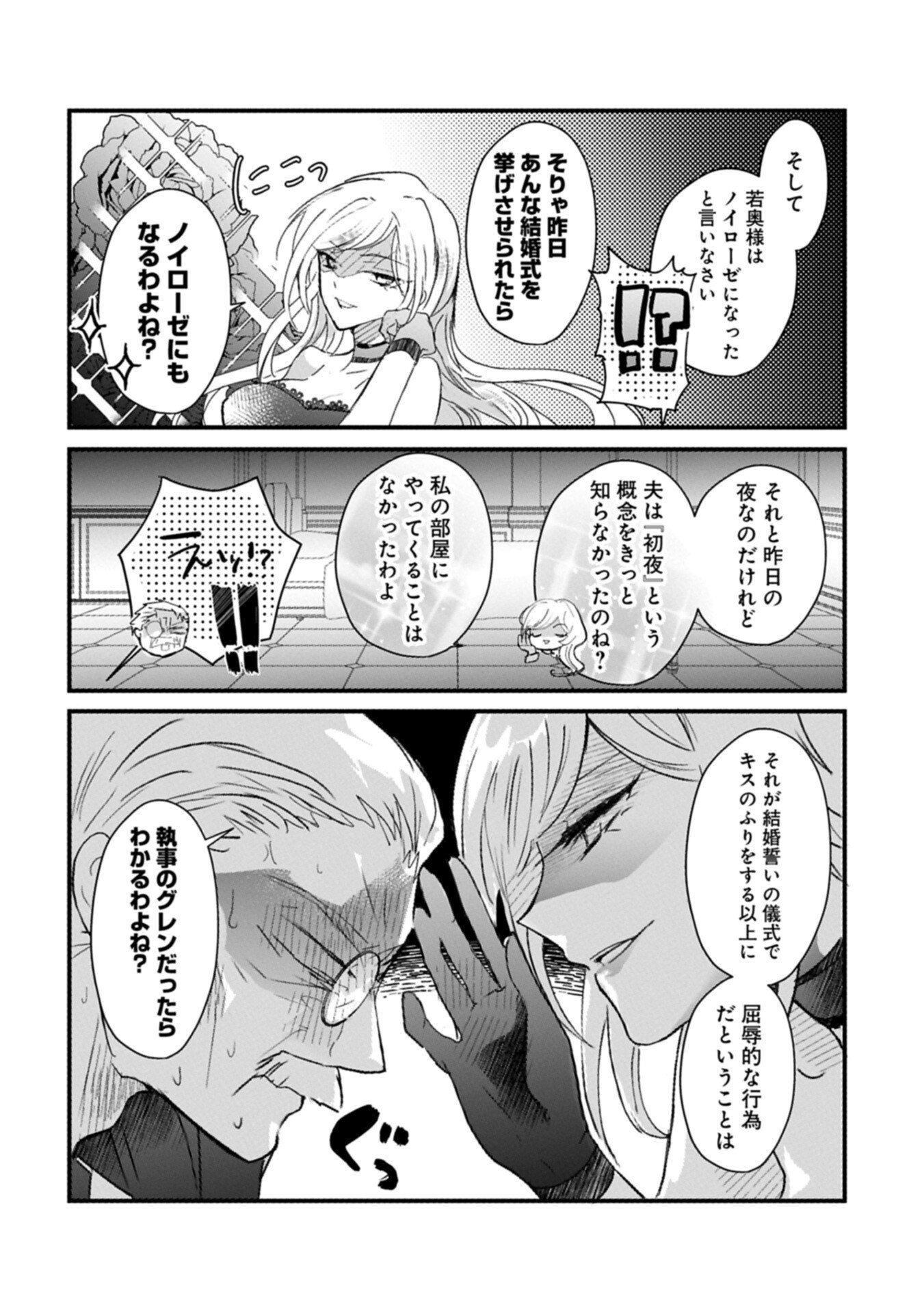 Kifujin tachi no Uwasabanashi wa Kyou mo Tanoshii - Chapter 2.1 - Page 12