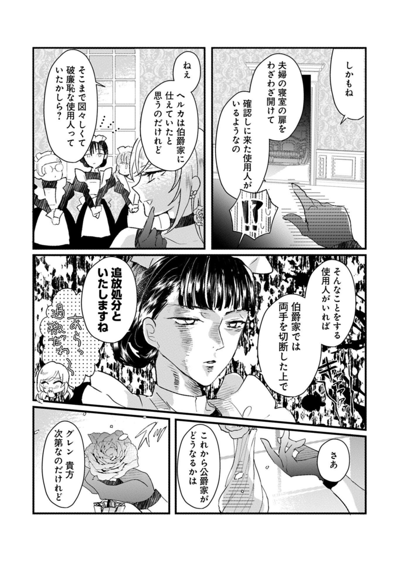 Kifujin tachi no Uwasabanashi wa Kyou mo Tanoshii - Chapter 2.1 - Page 13