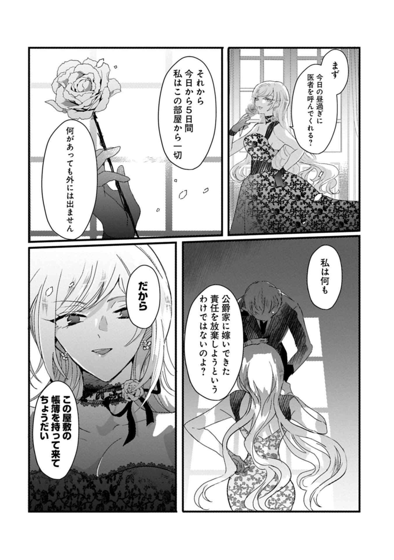 Kifujin tachi no Uwasabanashi wa Kyou mo Tanoshii - Chapter 2.1 - Page 14