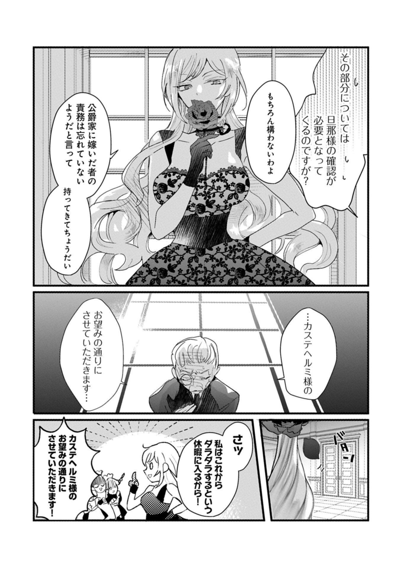 Kifujin tachi no Uwasabanashi wa Kyou mo Tanoshii - Chapter 2.1 - Page 15