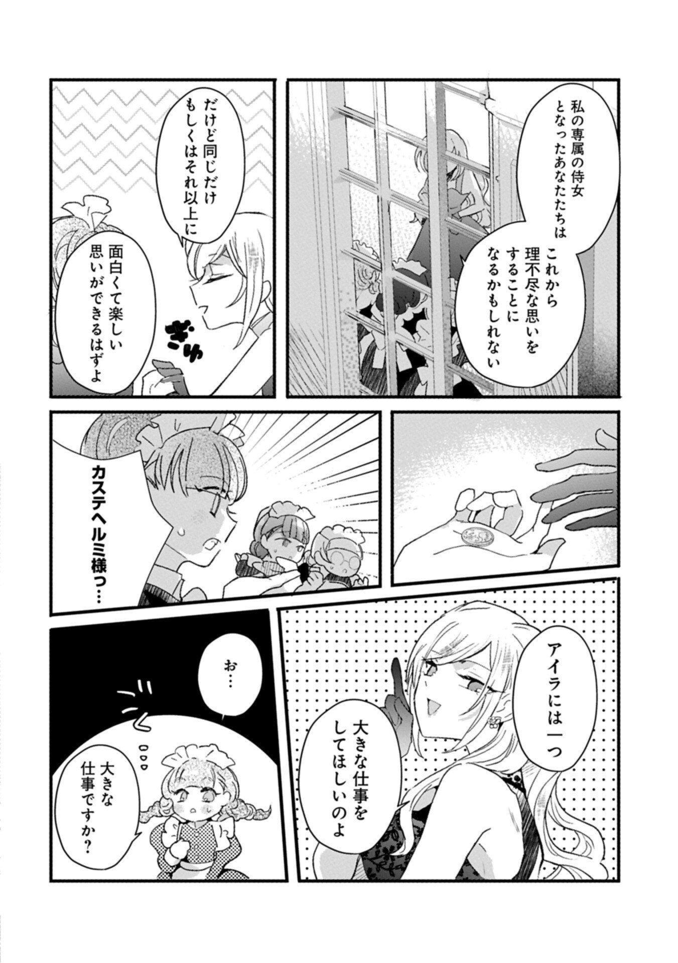 Kifujin tachi no Uwasabanashi wa Kyou mo Tanoshii - Chapter 2.1 - Page 16