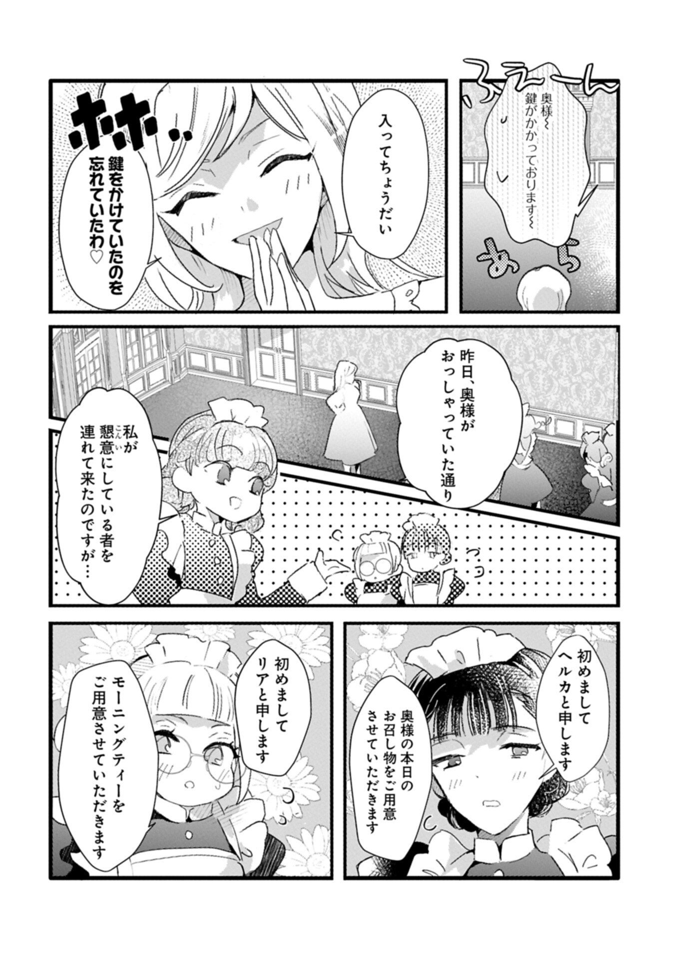 Kifujin tachi no Uwasabanashi wa Kyou mo Tanoshii - Chapter 2.1 - Page 2