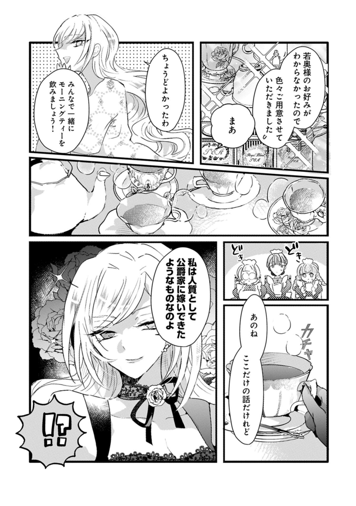 Kifujin tachi no Uwasabanashi wa Kyou mo Tanoshii - Chapter 2.1 - Page 3