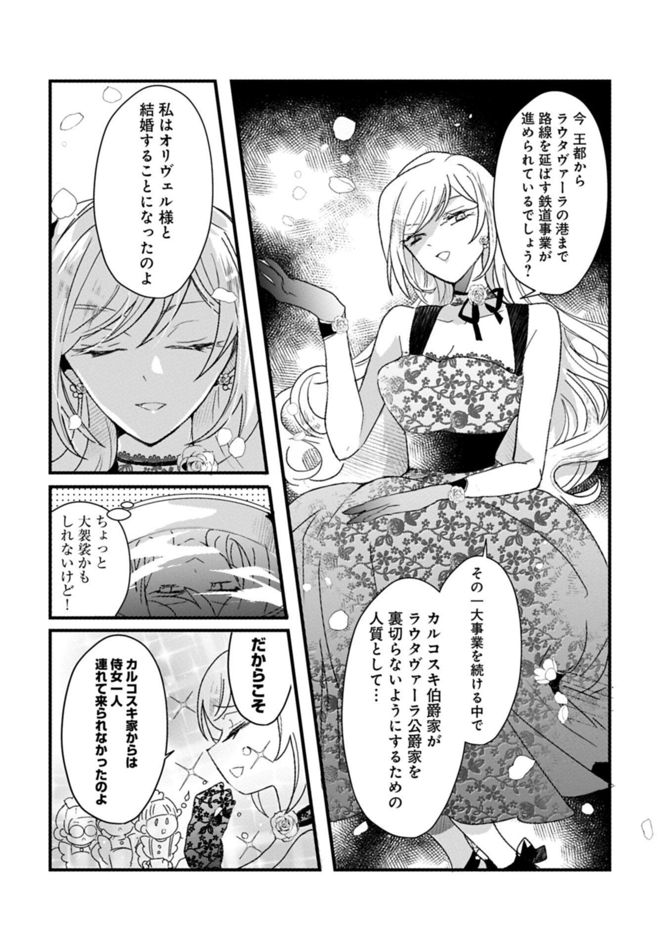 Kifujin tachi no Uwasabanashi wa Kyou mo Tanoshii - Chapter 2.1 - Page 4