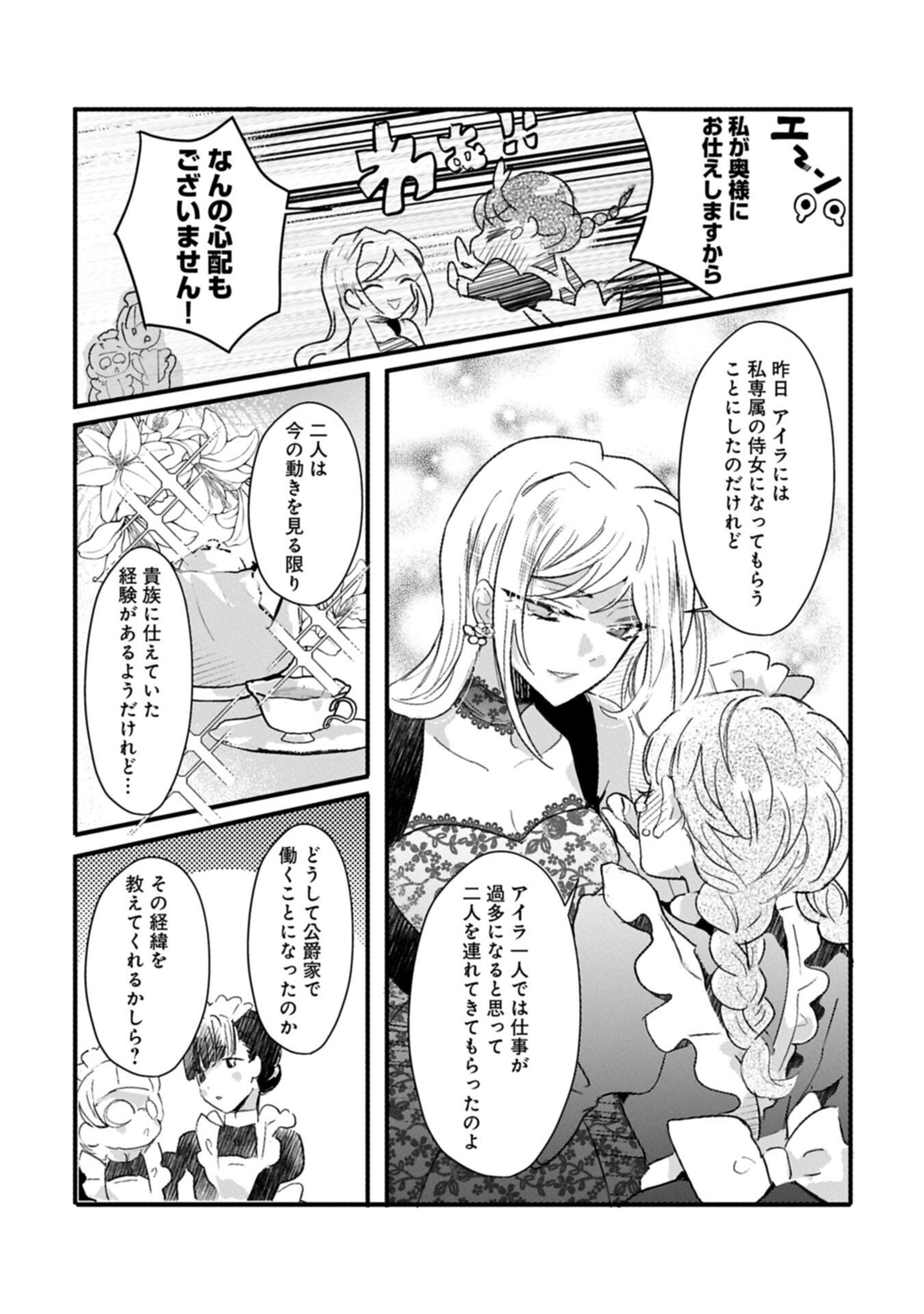 Kifujin tachi no Uwasabanashi wa Kyou mo Tanoshii - Chapter 2.1 - Page 5