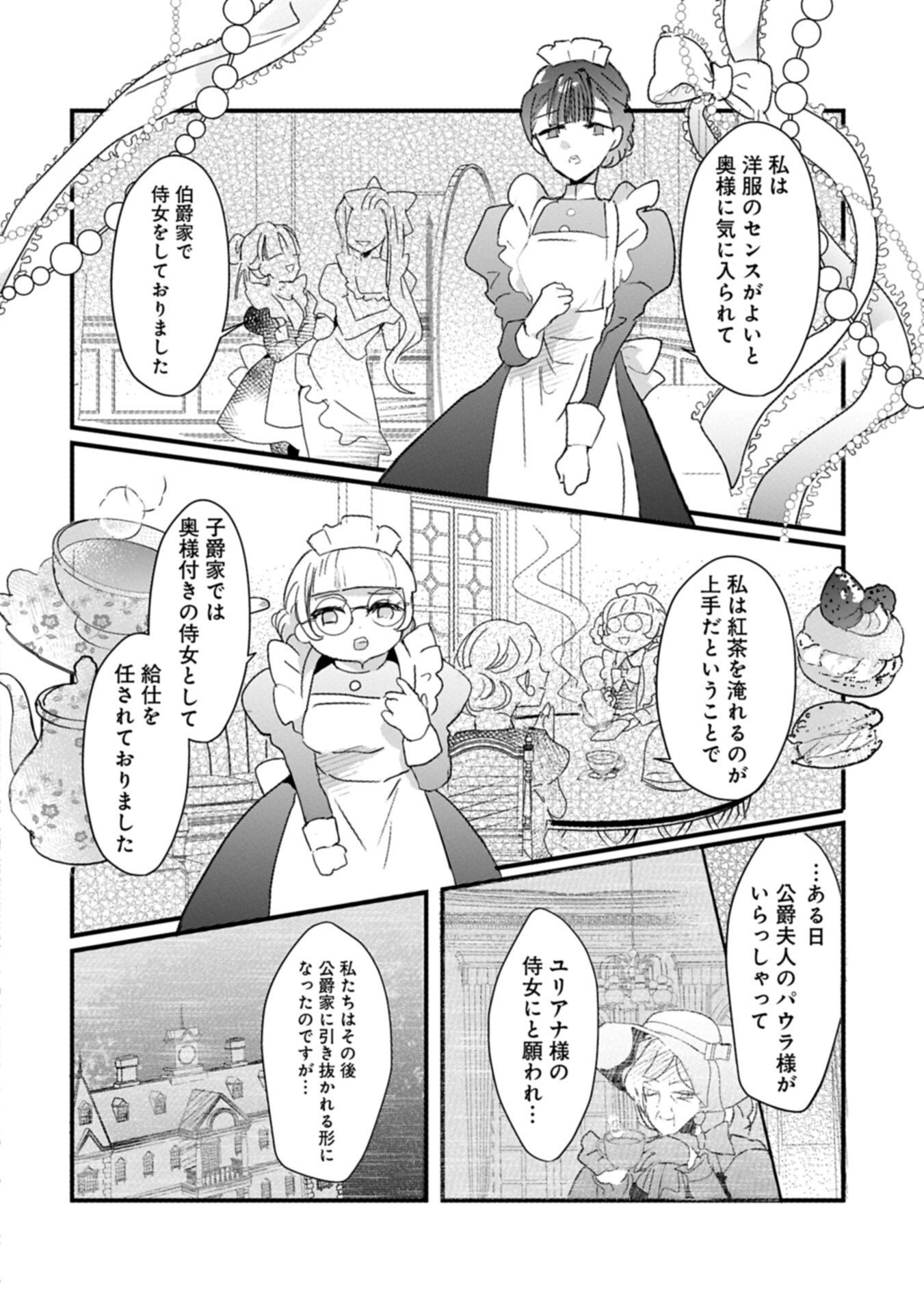 Kifujin tachi no Uwasabanashi wa Kyou mo Tanoshii - Chapter 2.1 - Page 6