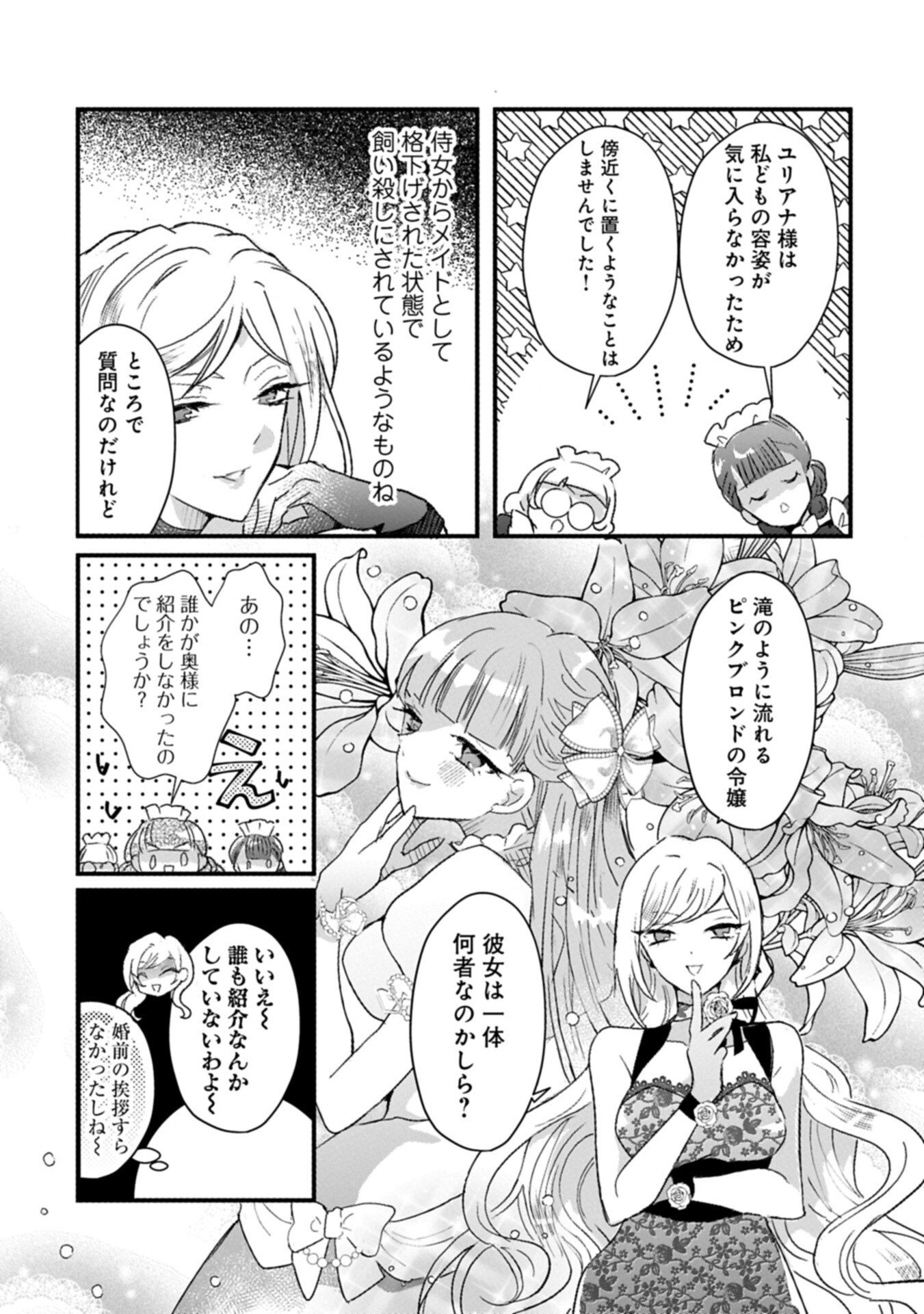 Kifujin tachi no Uwasabanashi wa Kyou mo Tanoshii - Chapter 2.1 - Page 7