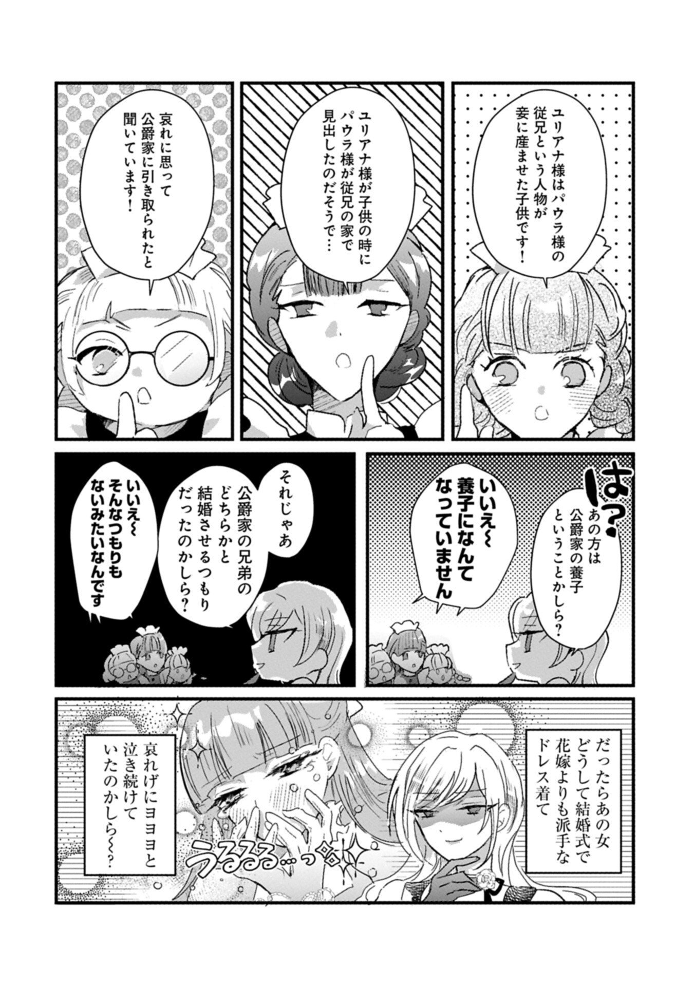 Kifujin tachi no Uwasabanashi wa Kyou mo Tanoshii - Chapter 2.1 - Page 8