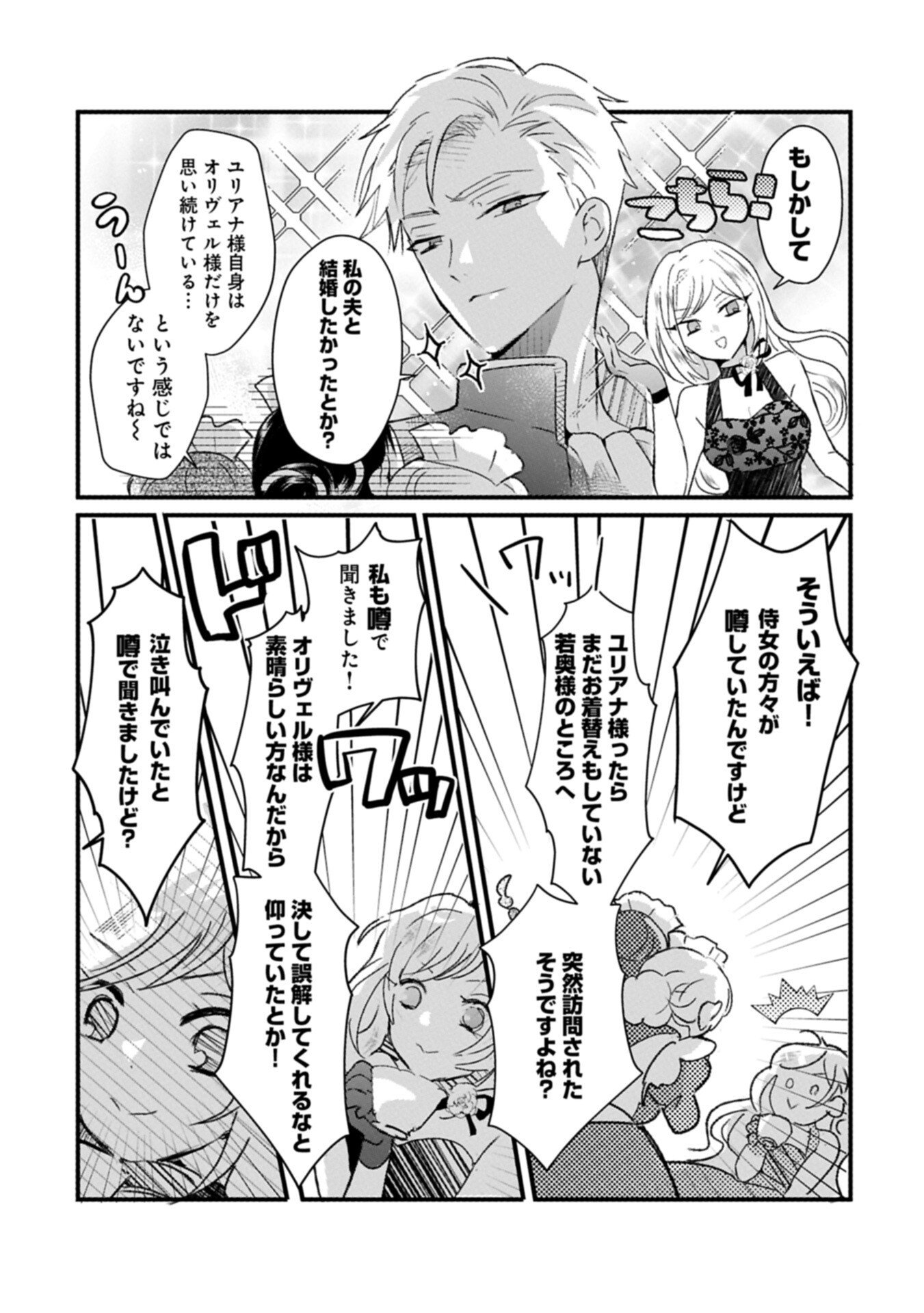 Kifujin tachi no Uwasabanashi wa Kyou mo Tanoshii - Chapter 2.1 - Page 9