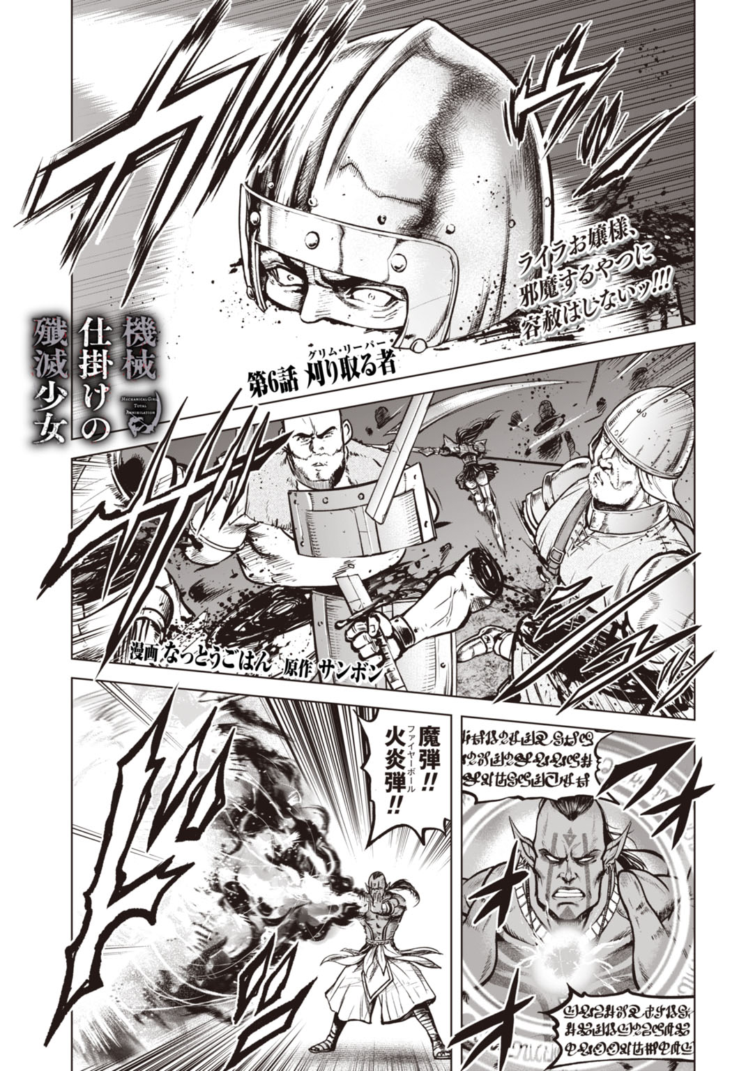 Kikai Shikake no Senmetsu Shoujo - Chapter 6 - Page 1