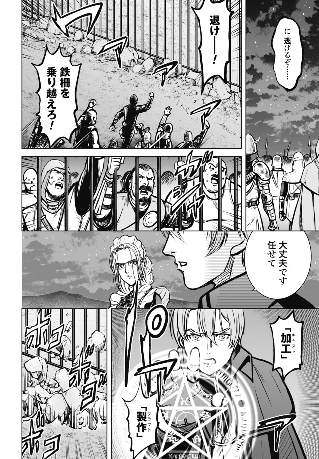 Kikai Shikake no Senmetsu Shoujo - Chapter 6 - Page 12