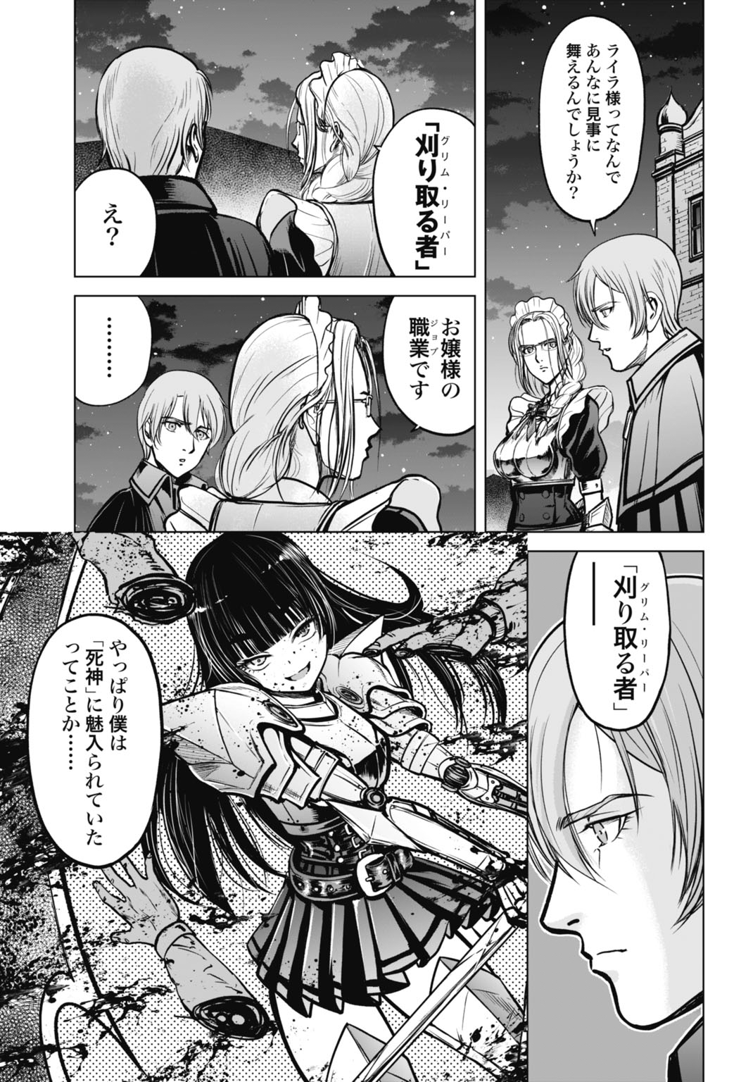 Kikai Shikake no Senmetsu Shoujo - Chapter 6 - Page 7