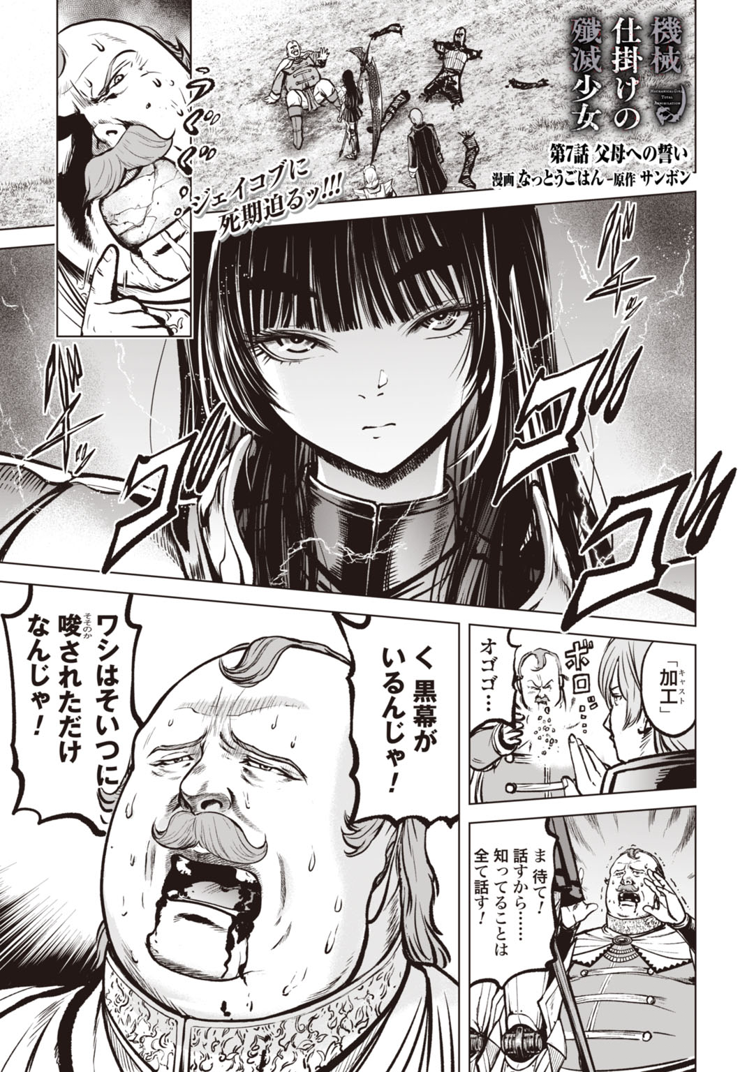 Kikai Shikake no Senmetsu Shoujo - Chapter 7 - Page 1