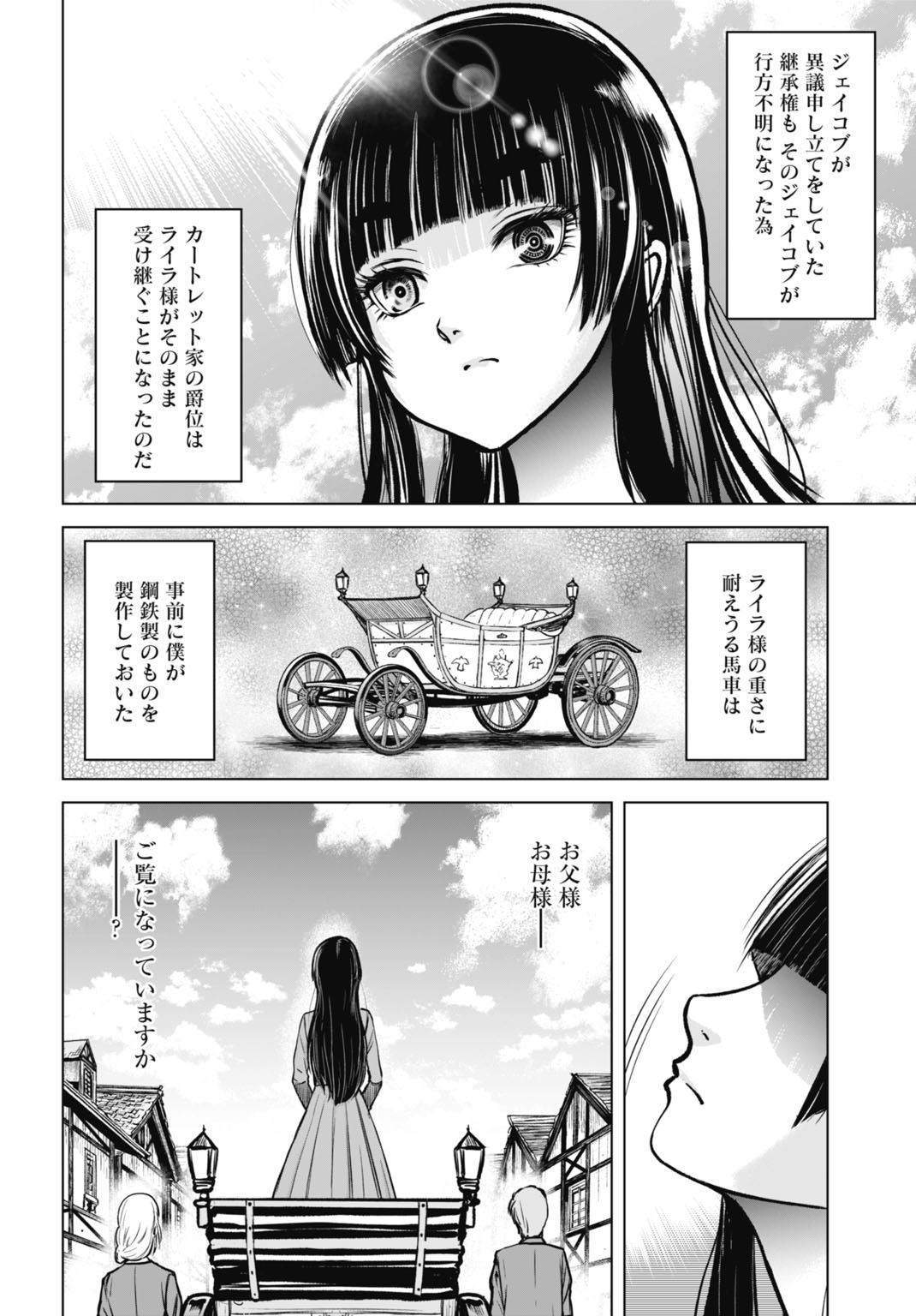 Kikai Shikake no Senmetsu Shoujo - Chapter 7 - Page 16