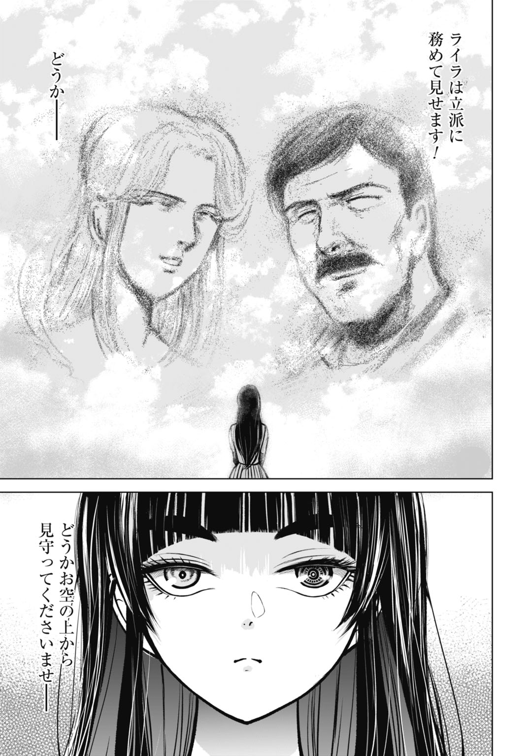 Kikai Shikake no Senmetsu Shoujo - Chapter 7 - Page 17