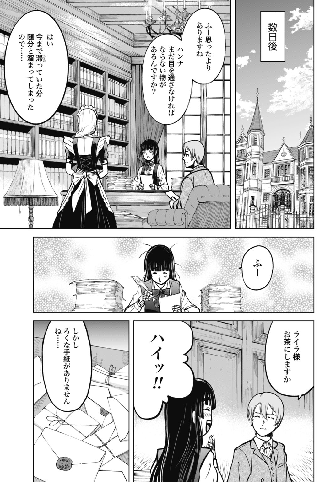 Kikai Shikake no Senmetsu Shoujo - Chapter 7 - Page 19