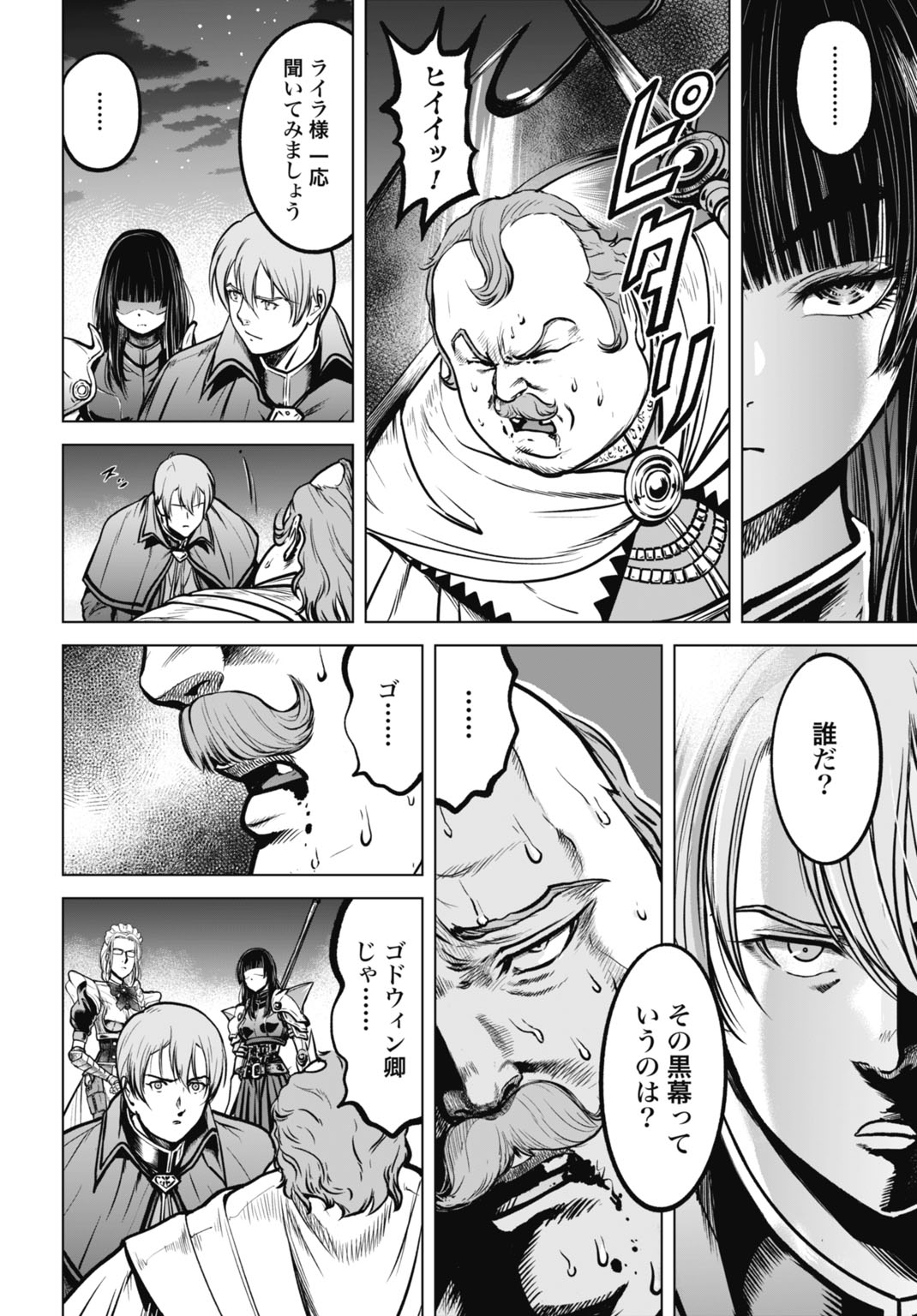 Kikai Shikake no Senmetsu Shoujo - Chapter 7 - Page 2