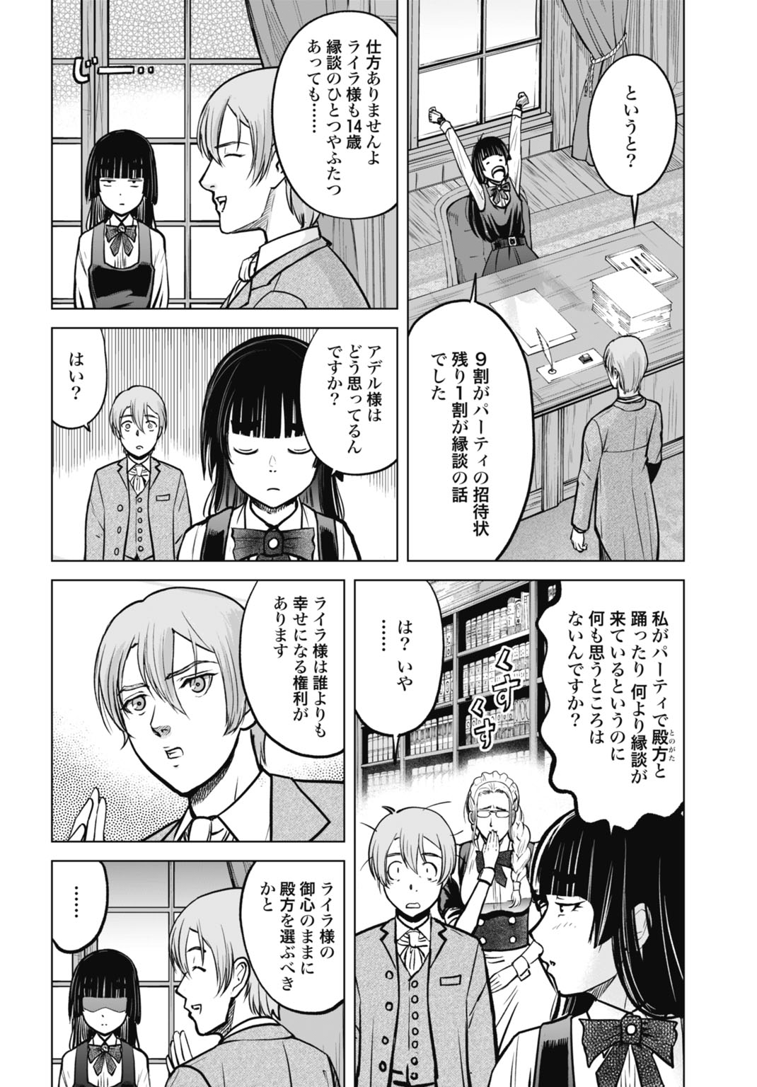Kikai Shikake no Senmetsu Shoujo - Chapter 7 - Page 20