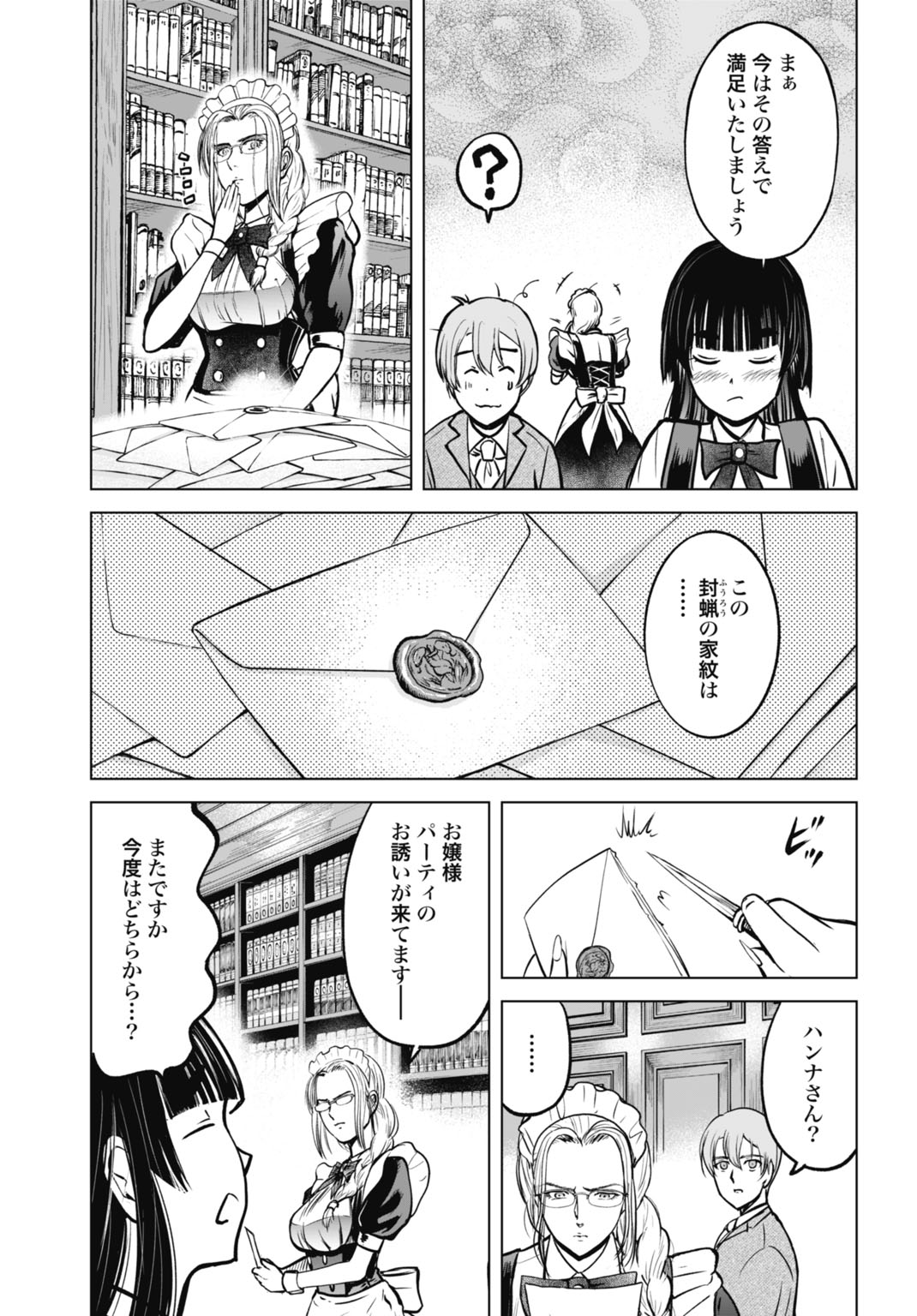 Kikai Shikake no Senmetsu Shoujo - Chapter 7 - Page 21