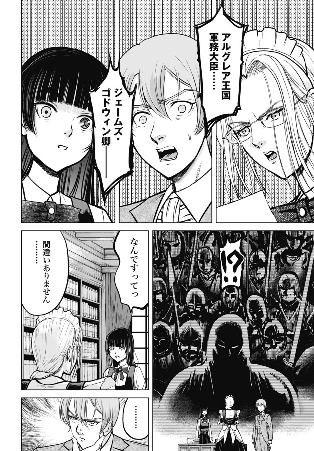 Kikai Shikake no Senmetsu Shoujo - Chapter 7 - Page 22