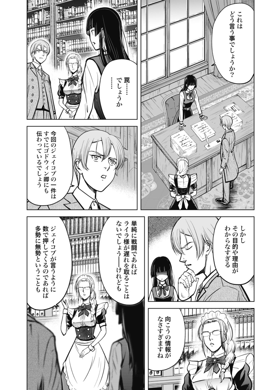 Kikai Shikake no Senmetsu Shoujo - Chapter 7 - Page 23