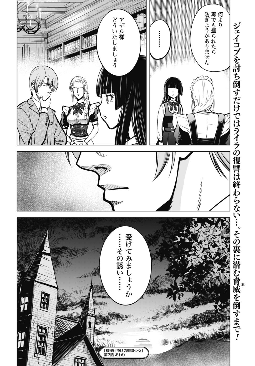 Kikai Shikake no Senmetsu Shoujo - Chapter 7 - Page 24