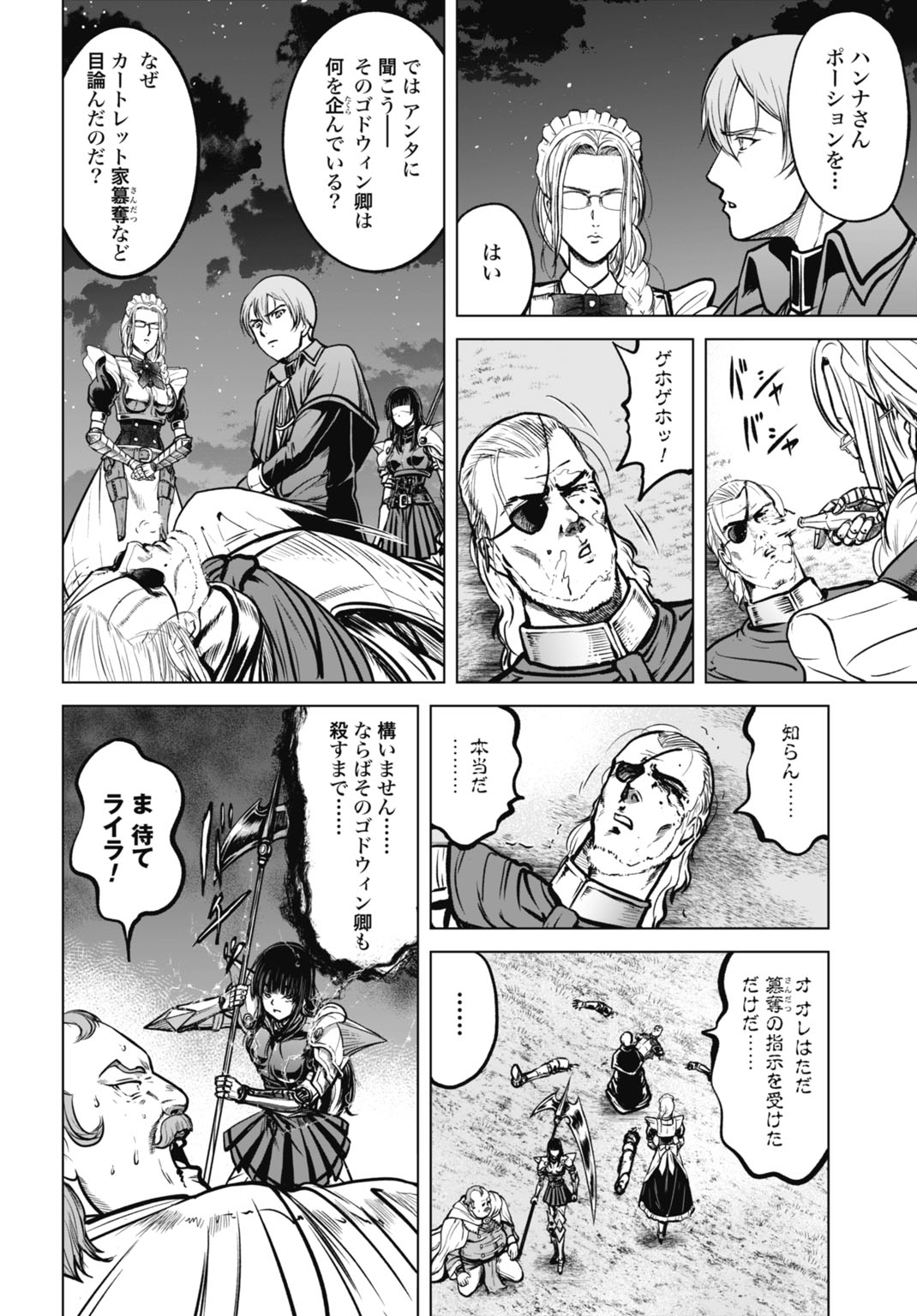 Kikai Shikake no Senmetsu Shoujo - Chapter 7 - Page 4