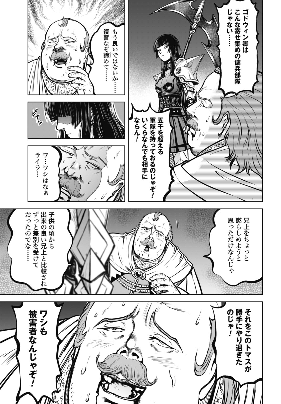 Kikai Shikake no Senmetsu Shoujo - Chapter 7 - Page 5