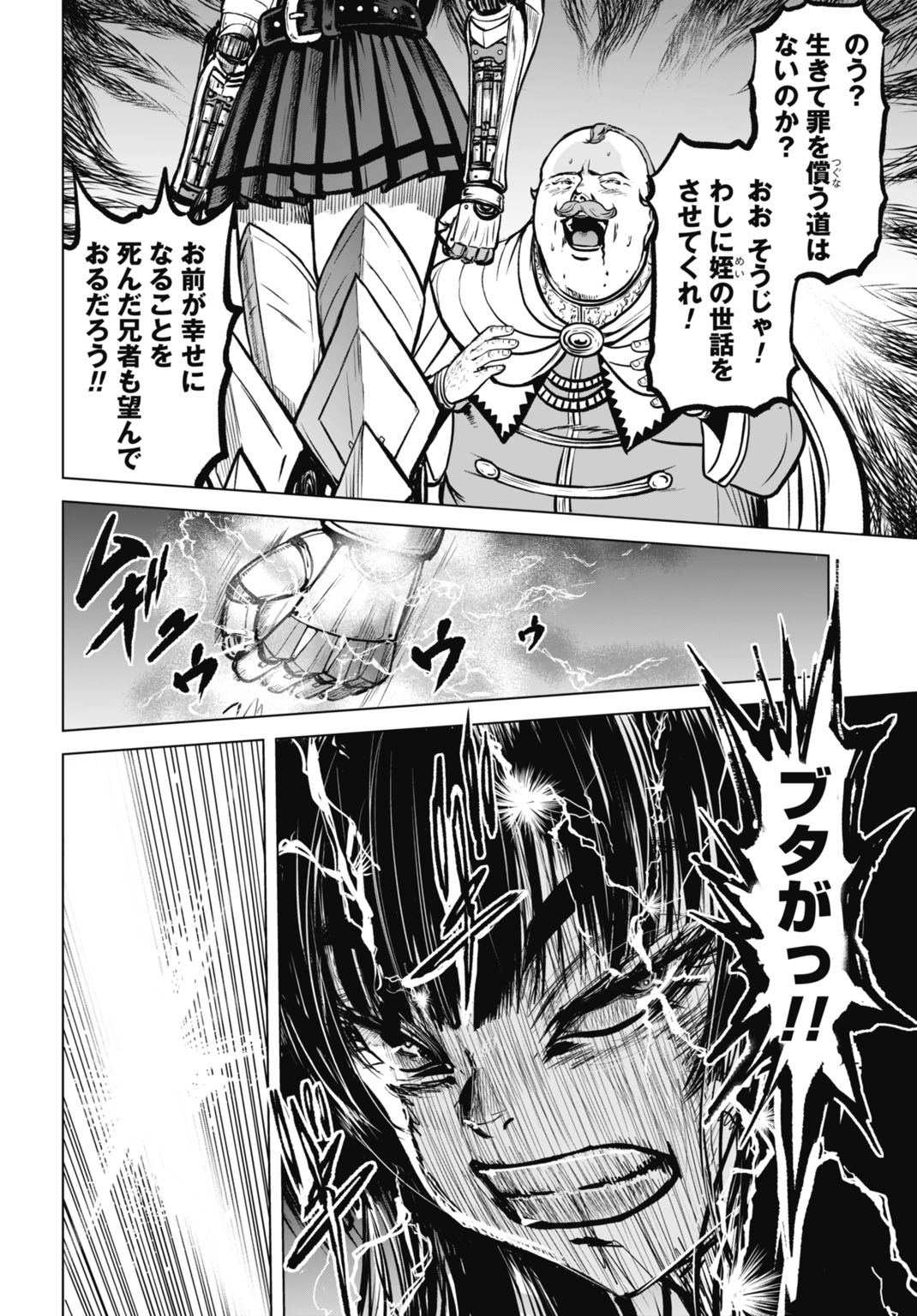 Kikai Shikake no Senmetsu Shoujo - Chapter 7 - Page 6