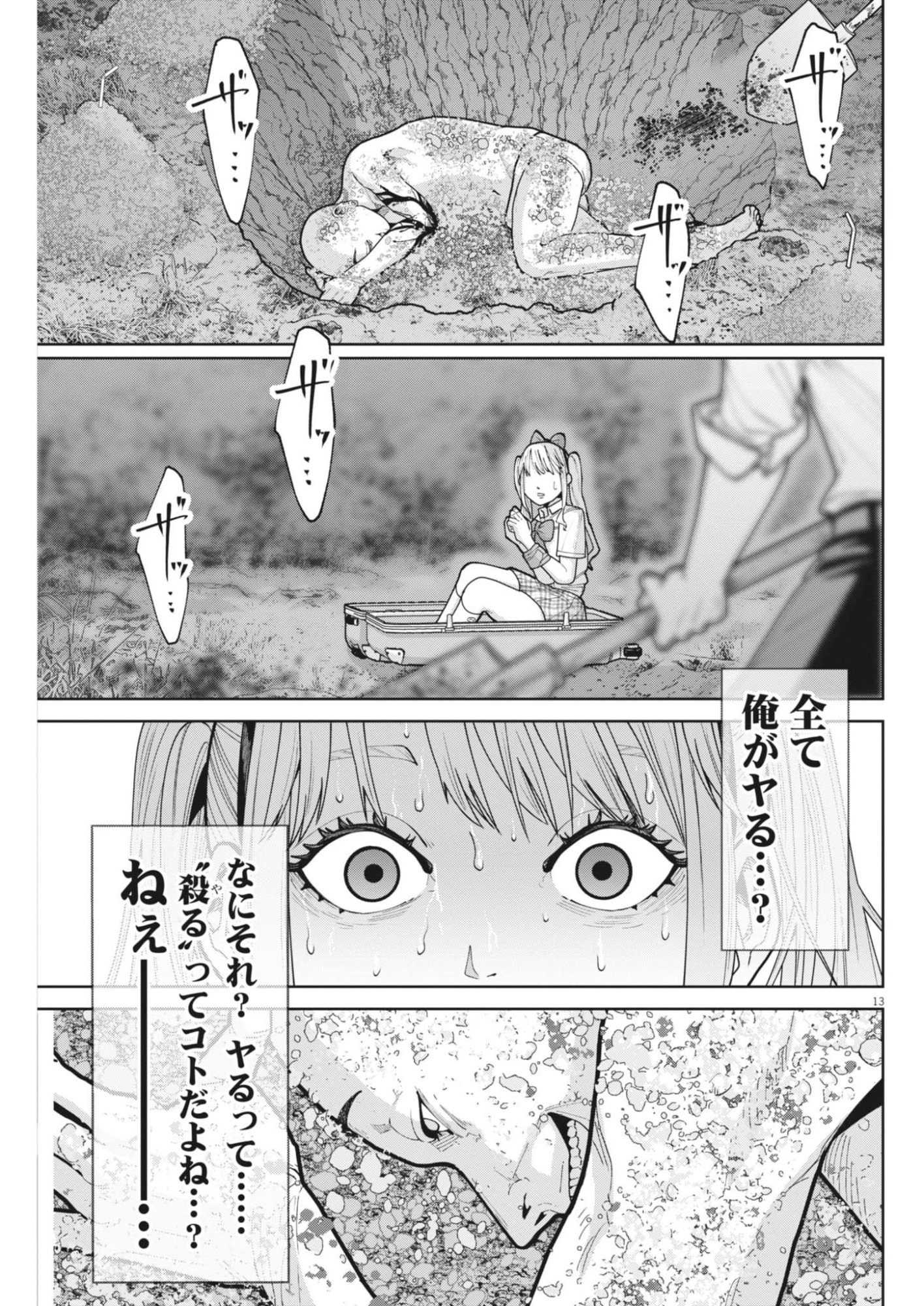 Kiki Kill - Chapter 3 - Page 13