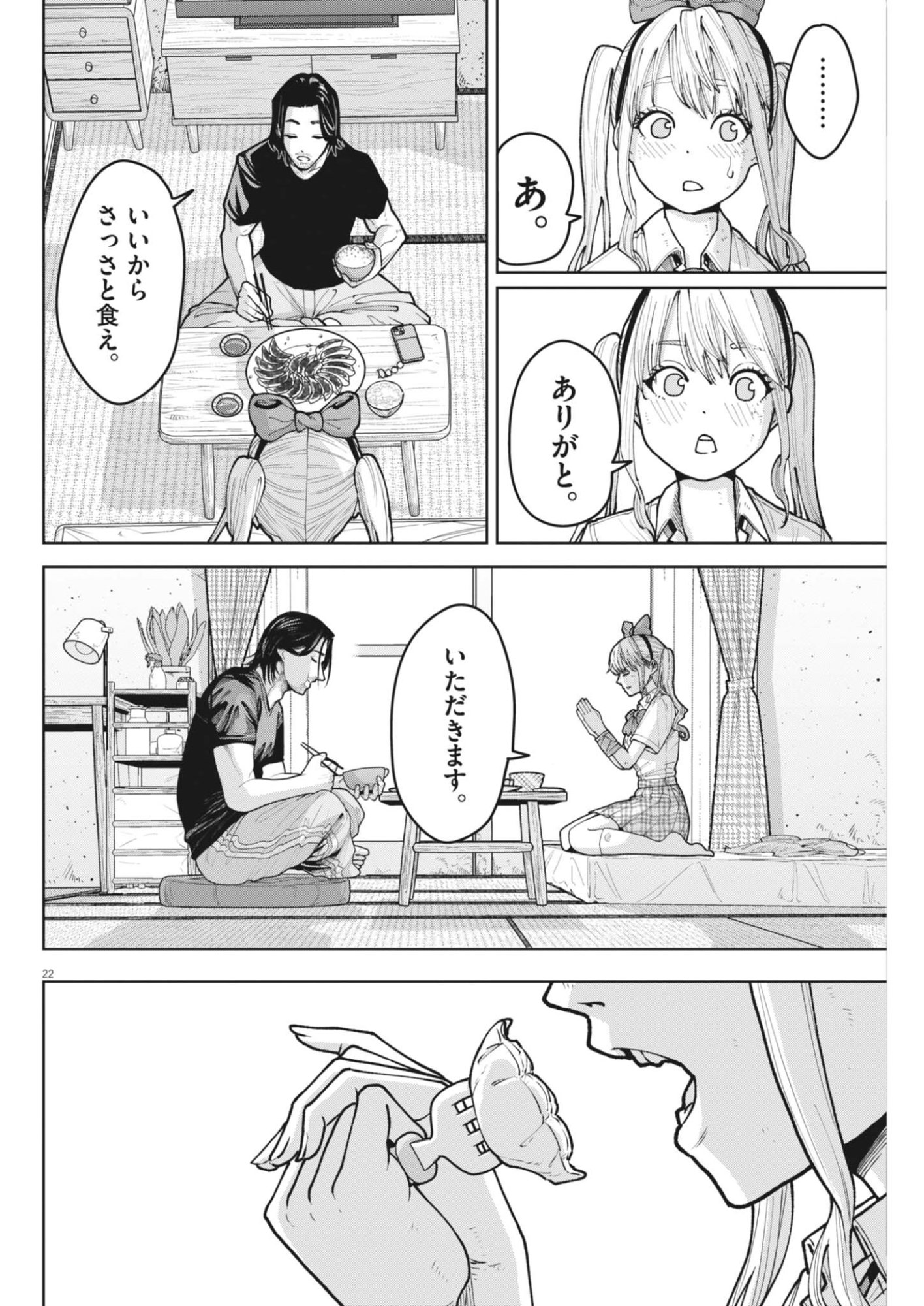 Kiki Kill - Chapter 3 - Page 22