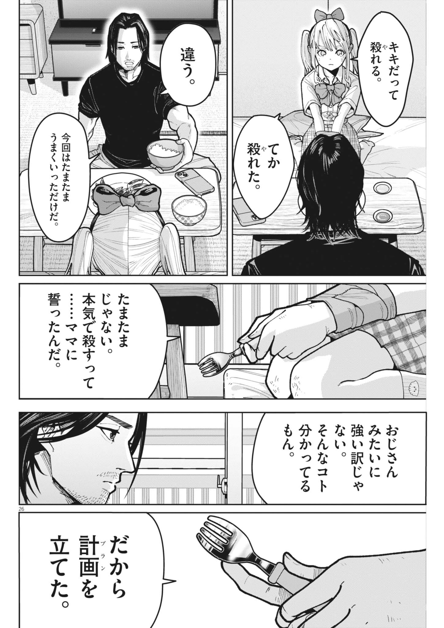 Kiki Kill - Chapter 3 - Page 26