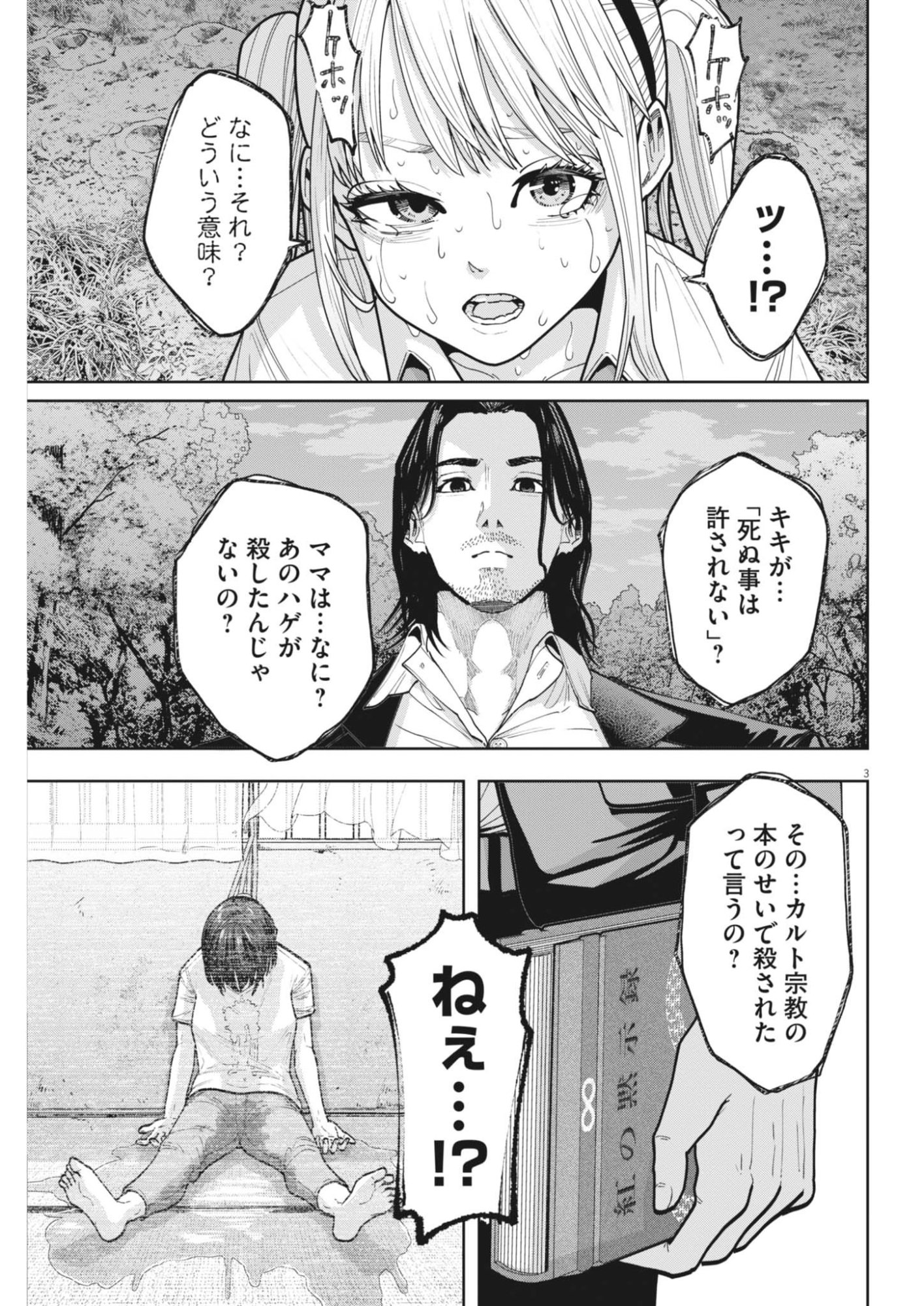 Kiki Kill - Chapter 3 - Page 3