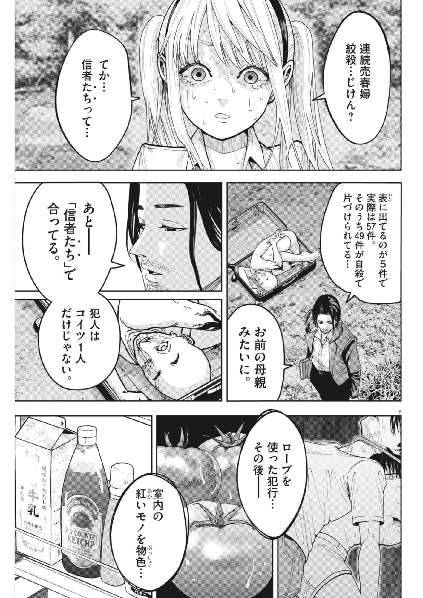 Kiki Kill - Chapter 3 - Page 5