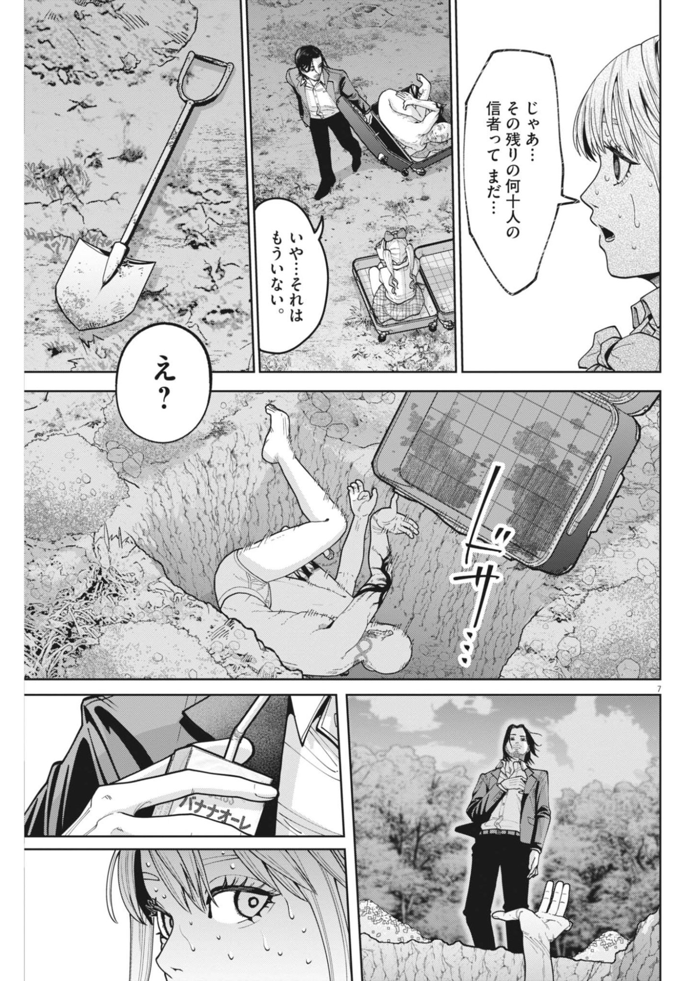 Kiki Kill - Chapter 3 - Page 7